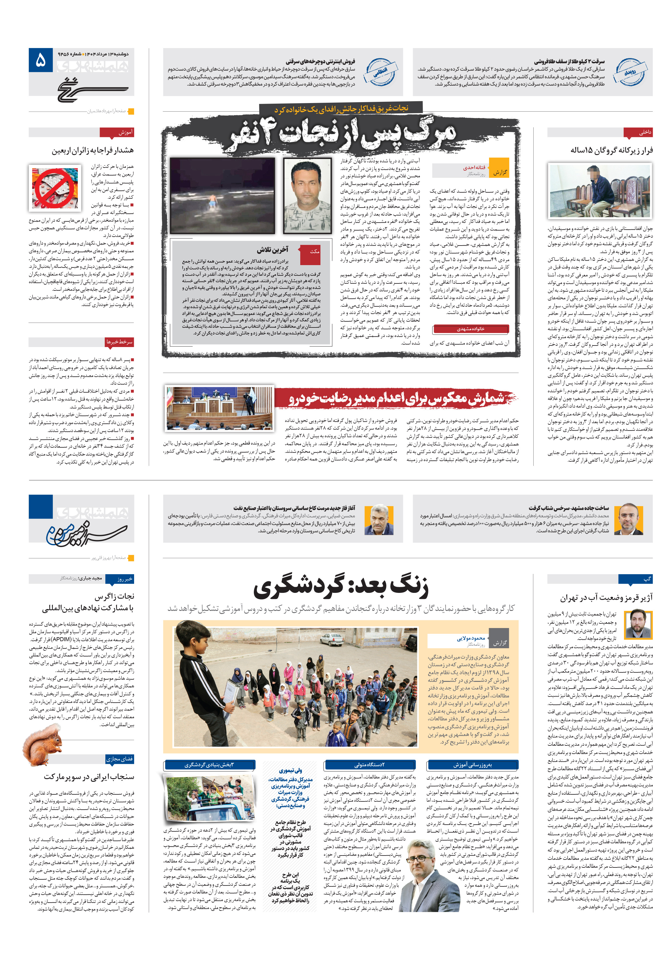 سرزمین من
