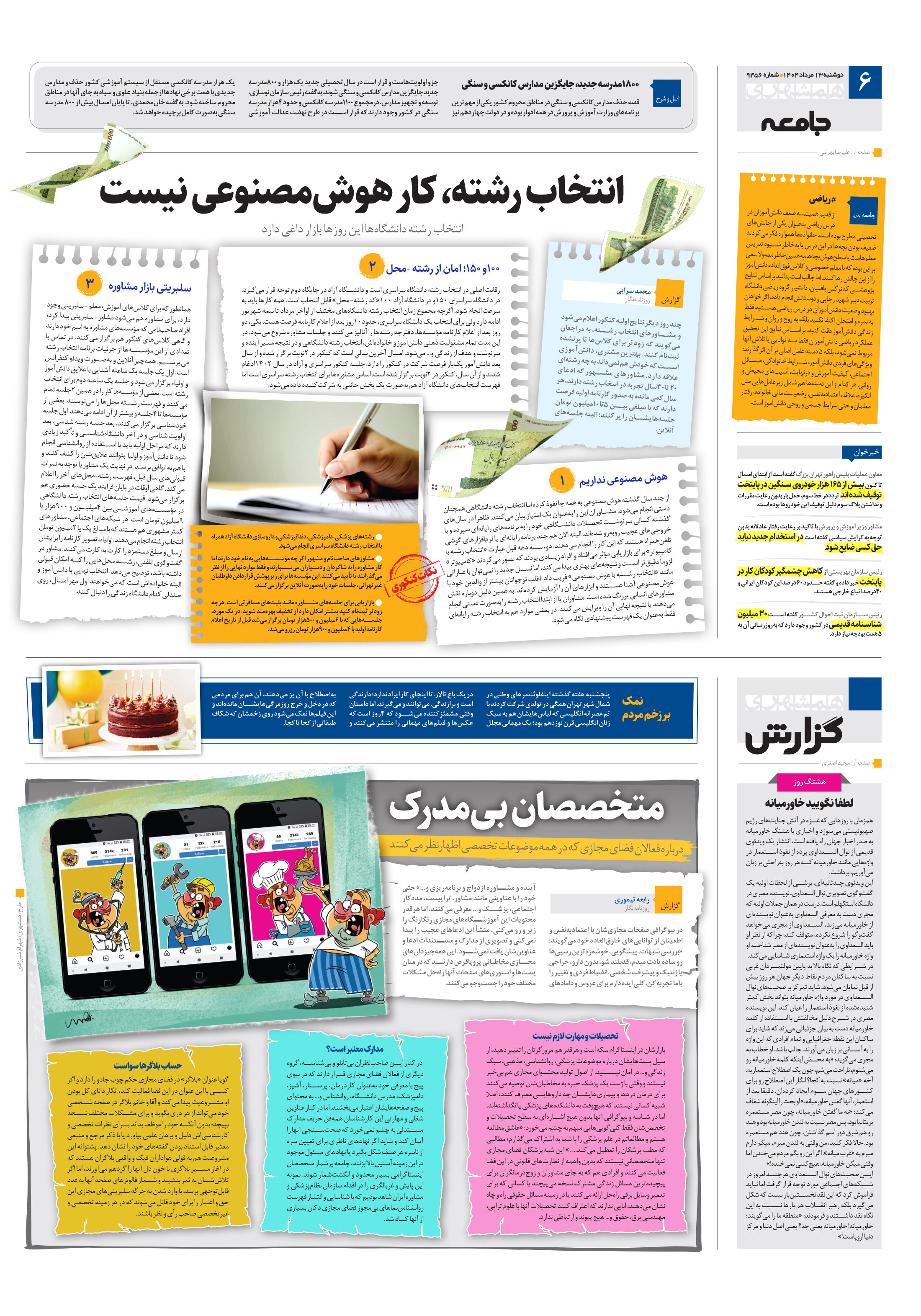 جامعه