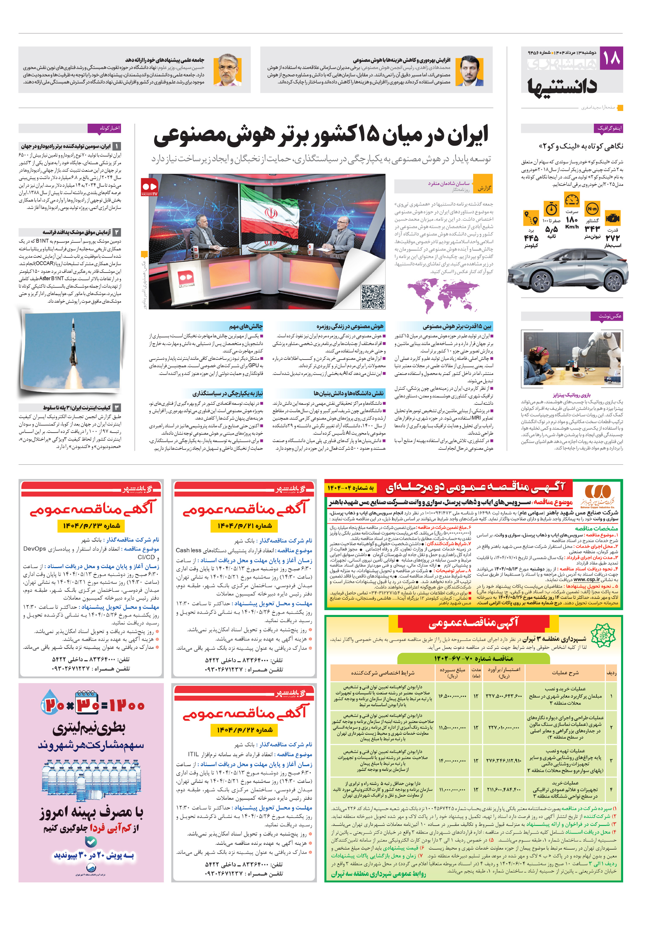دانستنی ها