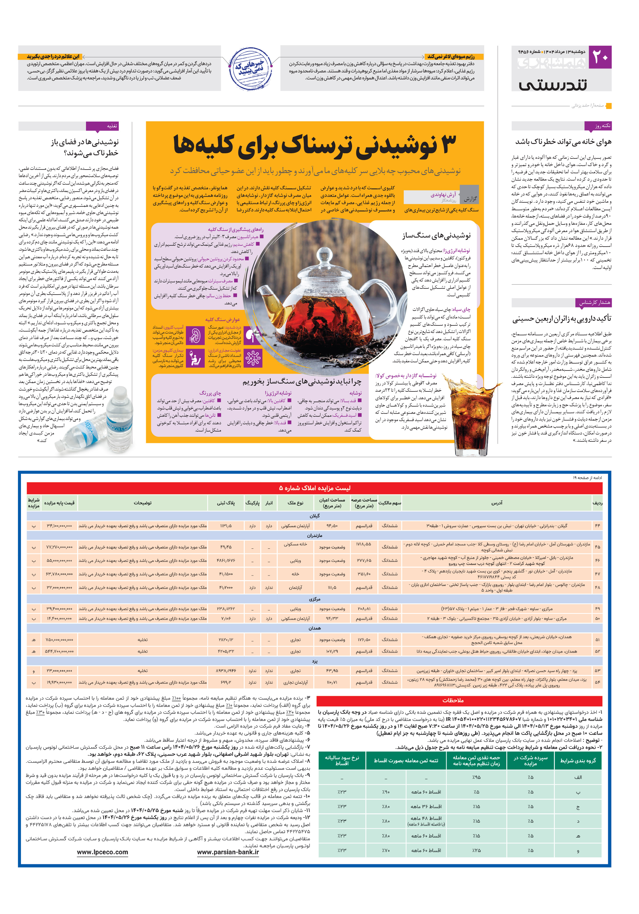 تندرستی