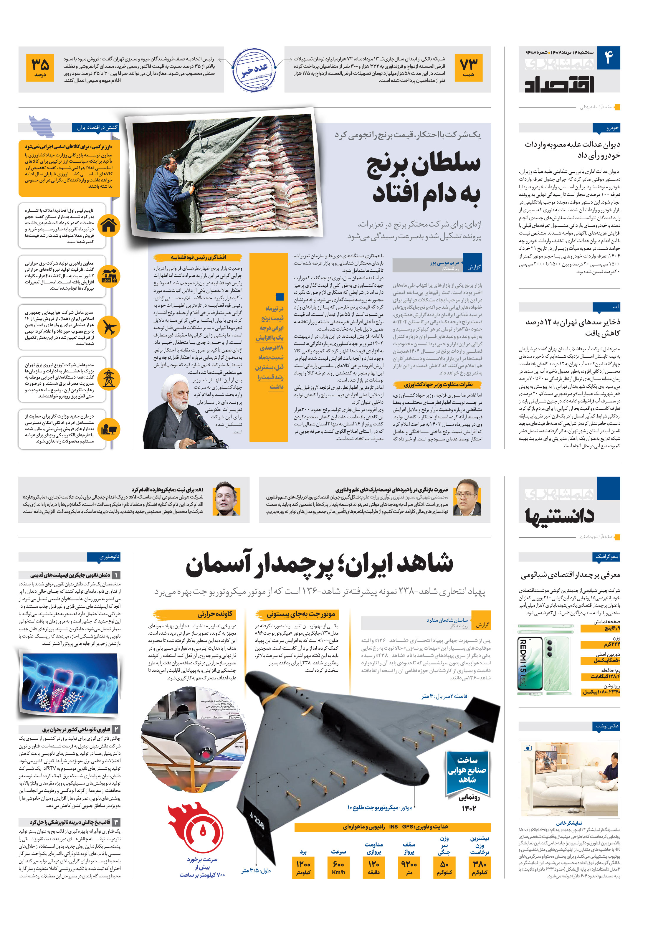 اقتصاد