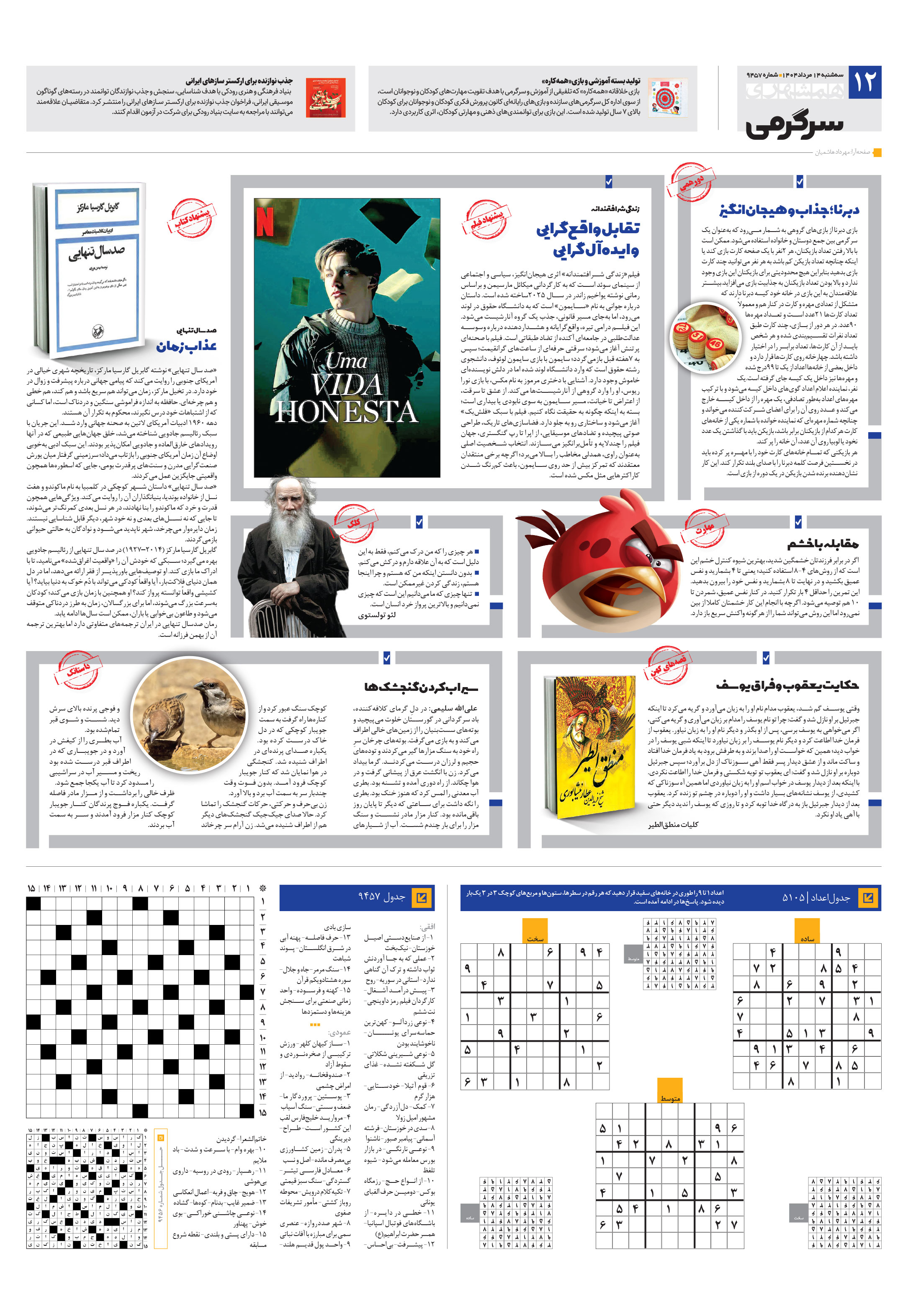 سرگرمی