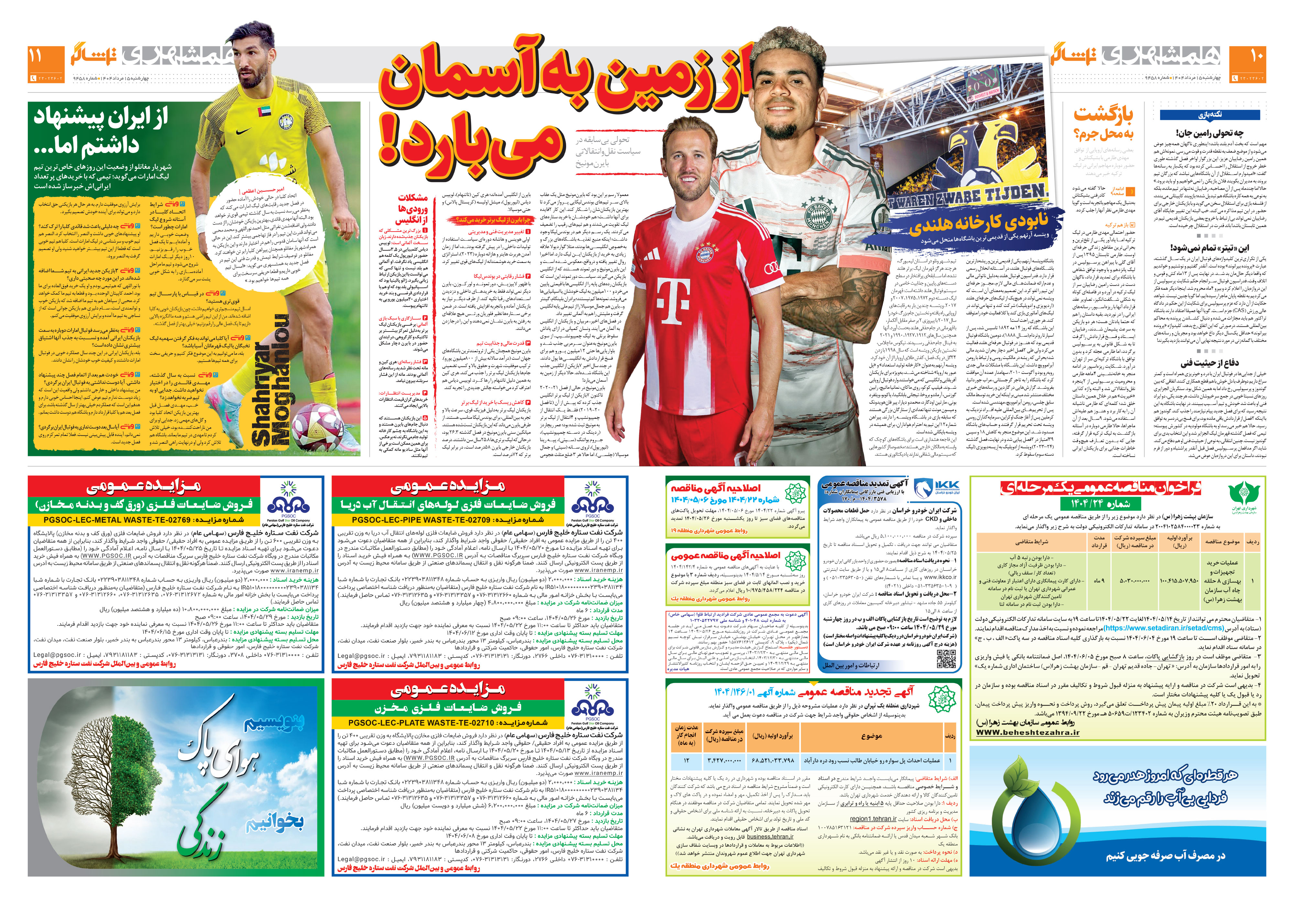 تماشاگر2