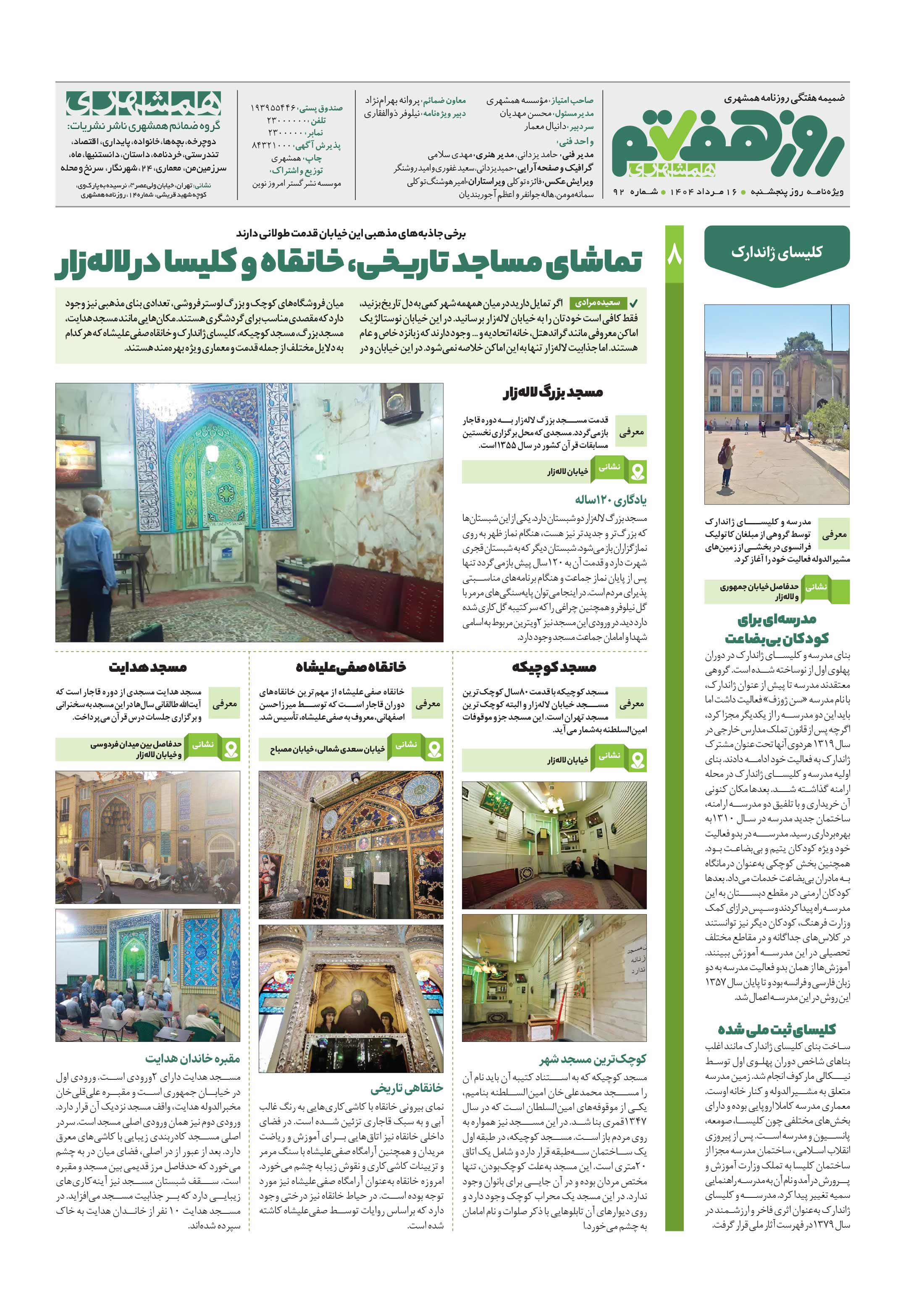 روز هفتم 6