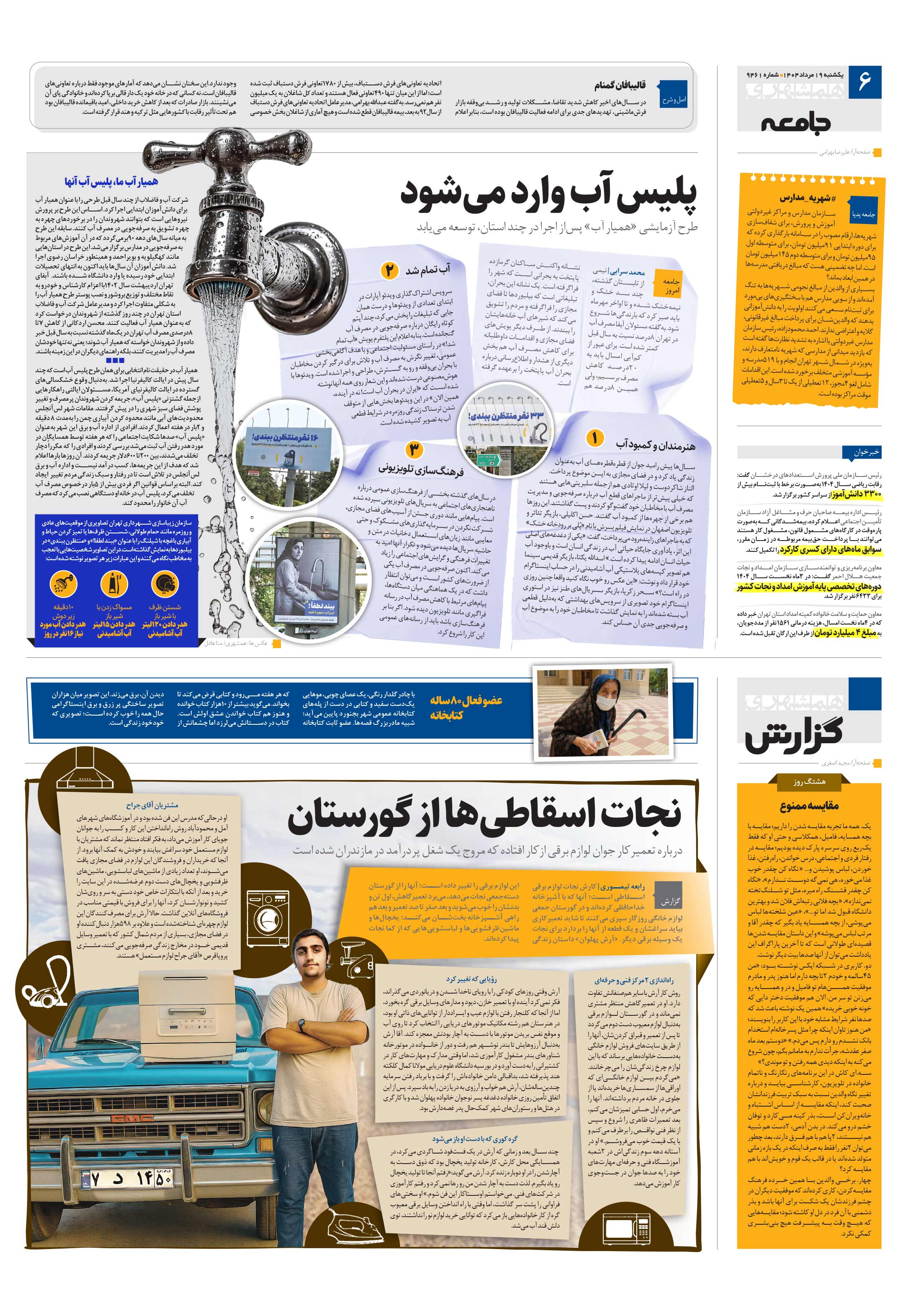 جامعه