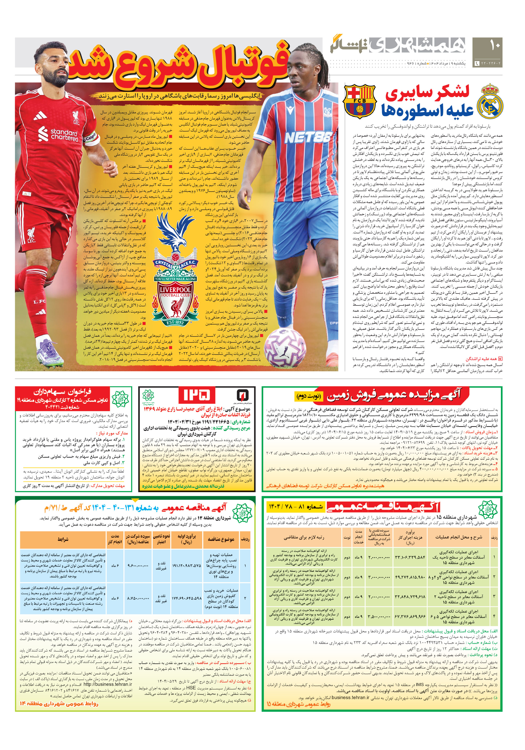 تماشاگر2