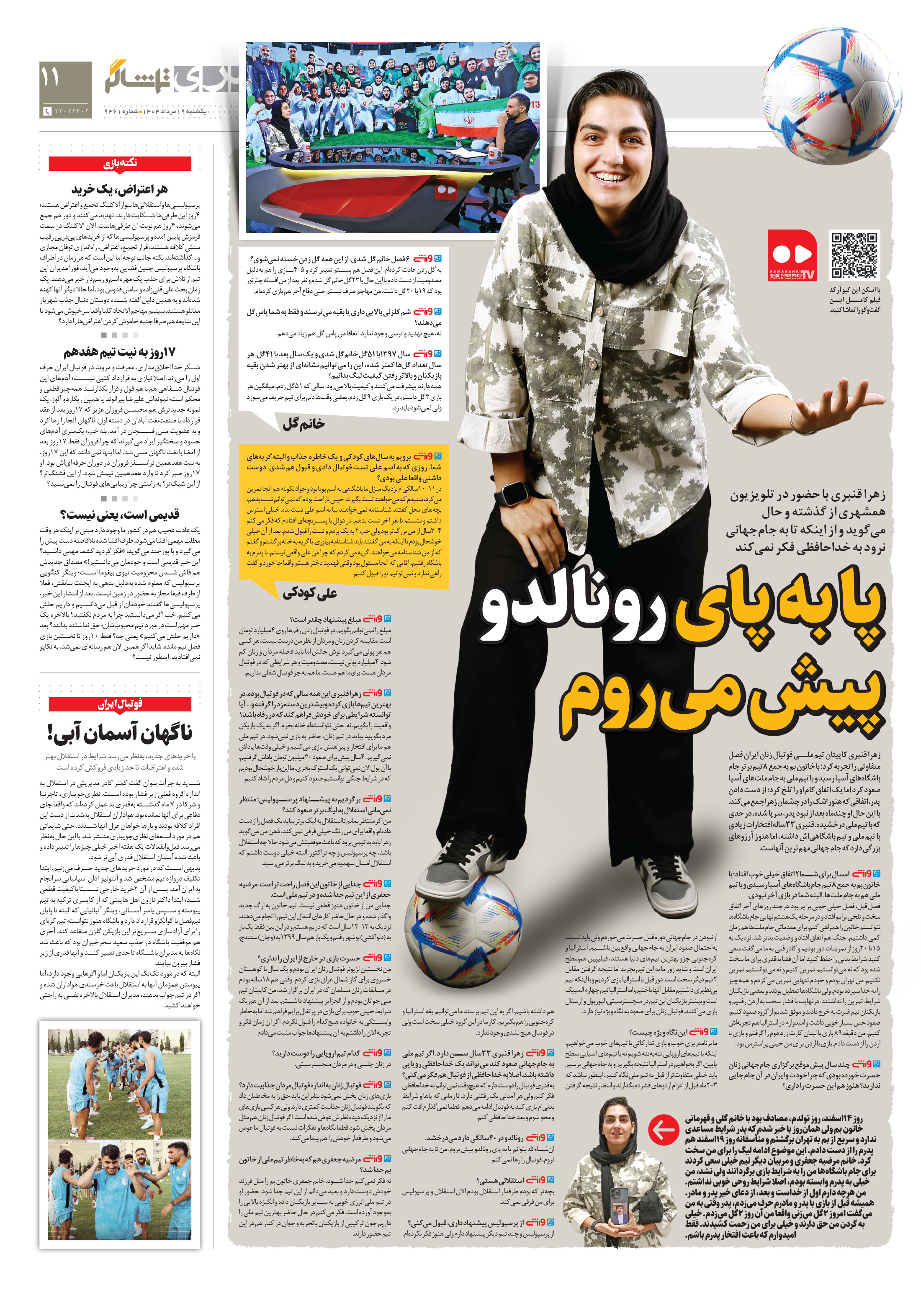 تماشاگر 3