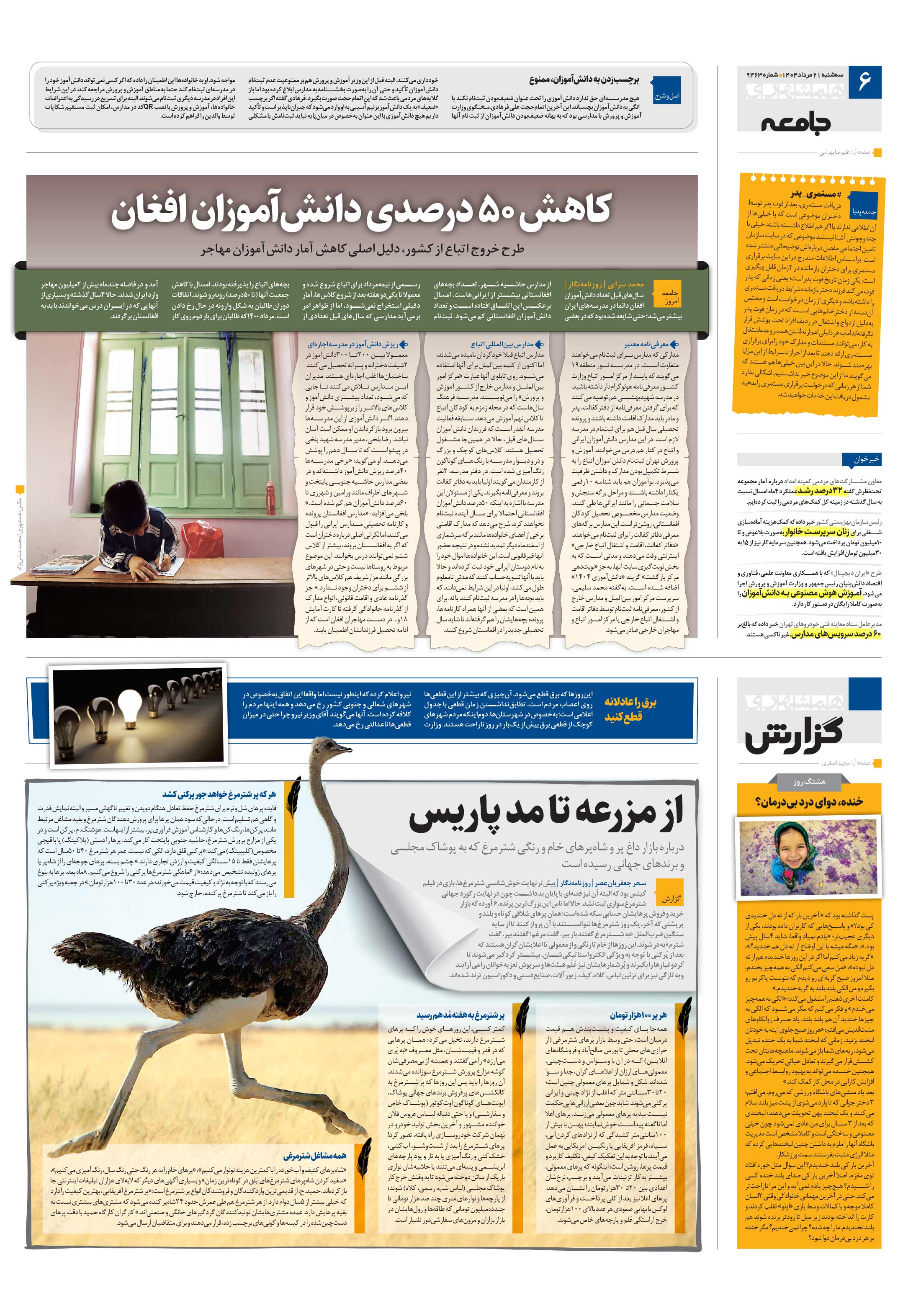 جامعه