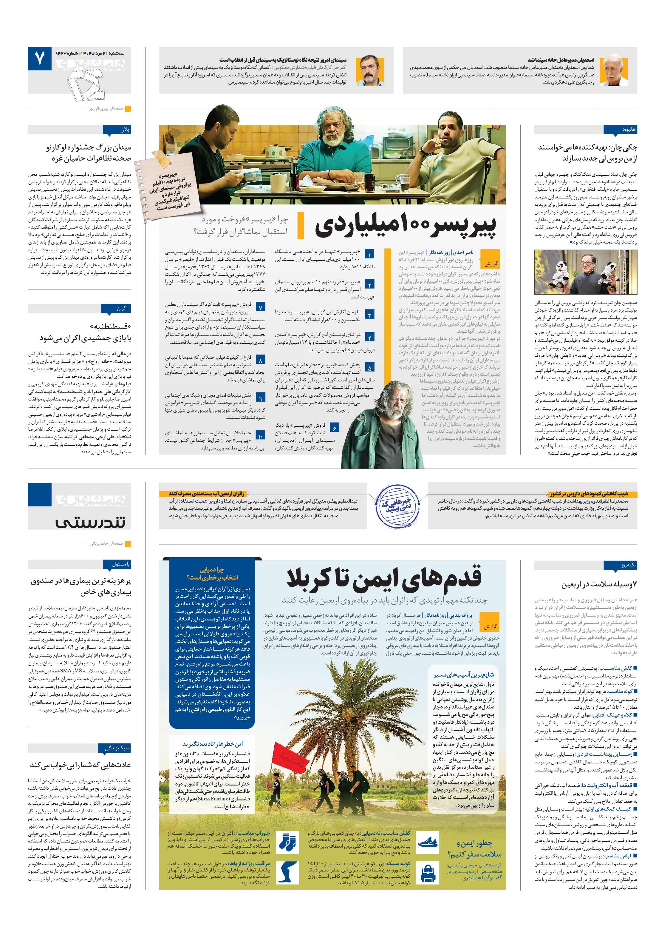 تندرستی