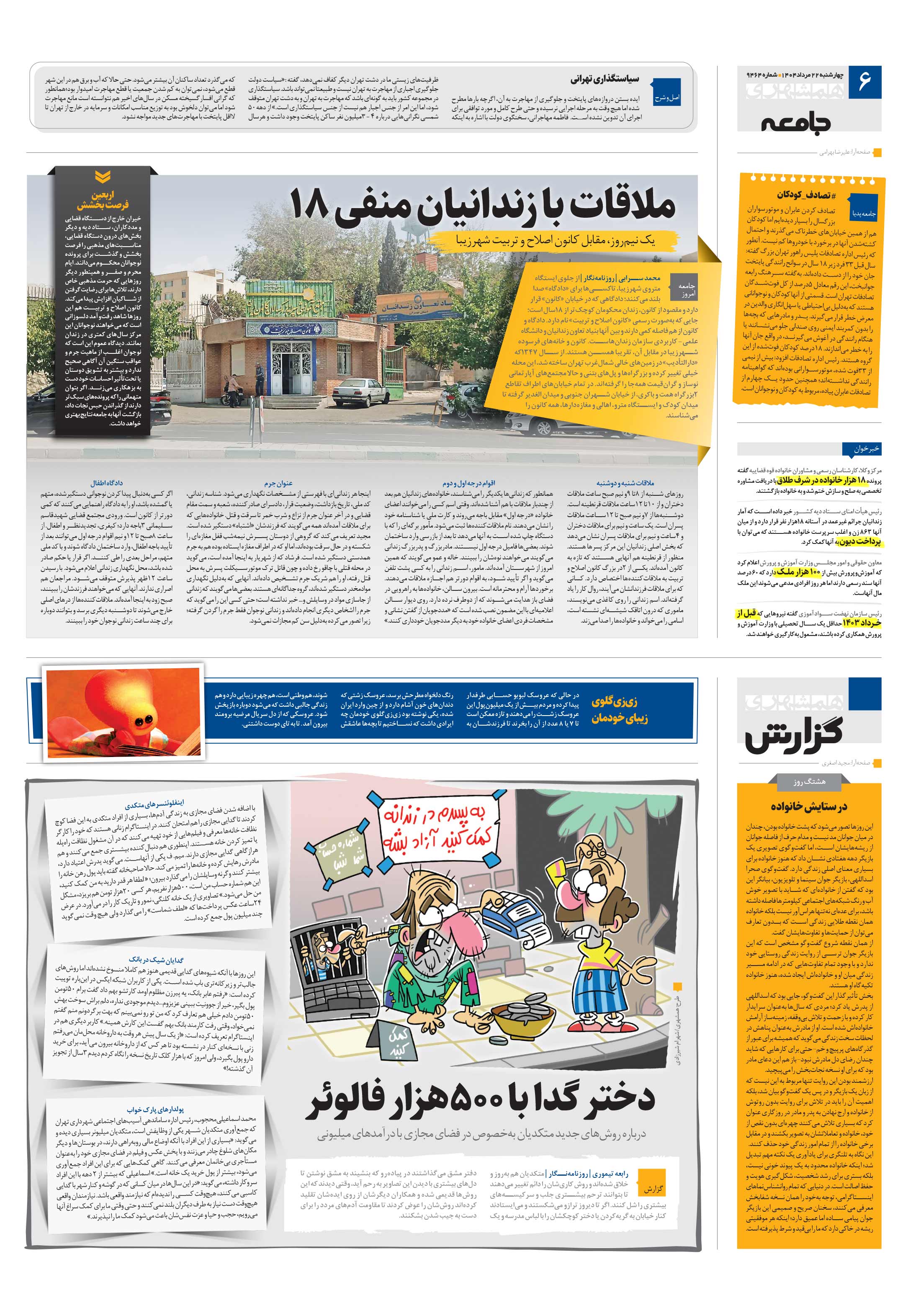 همشهری گزارش