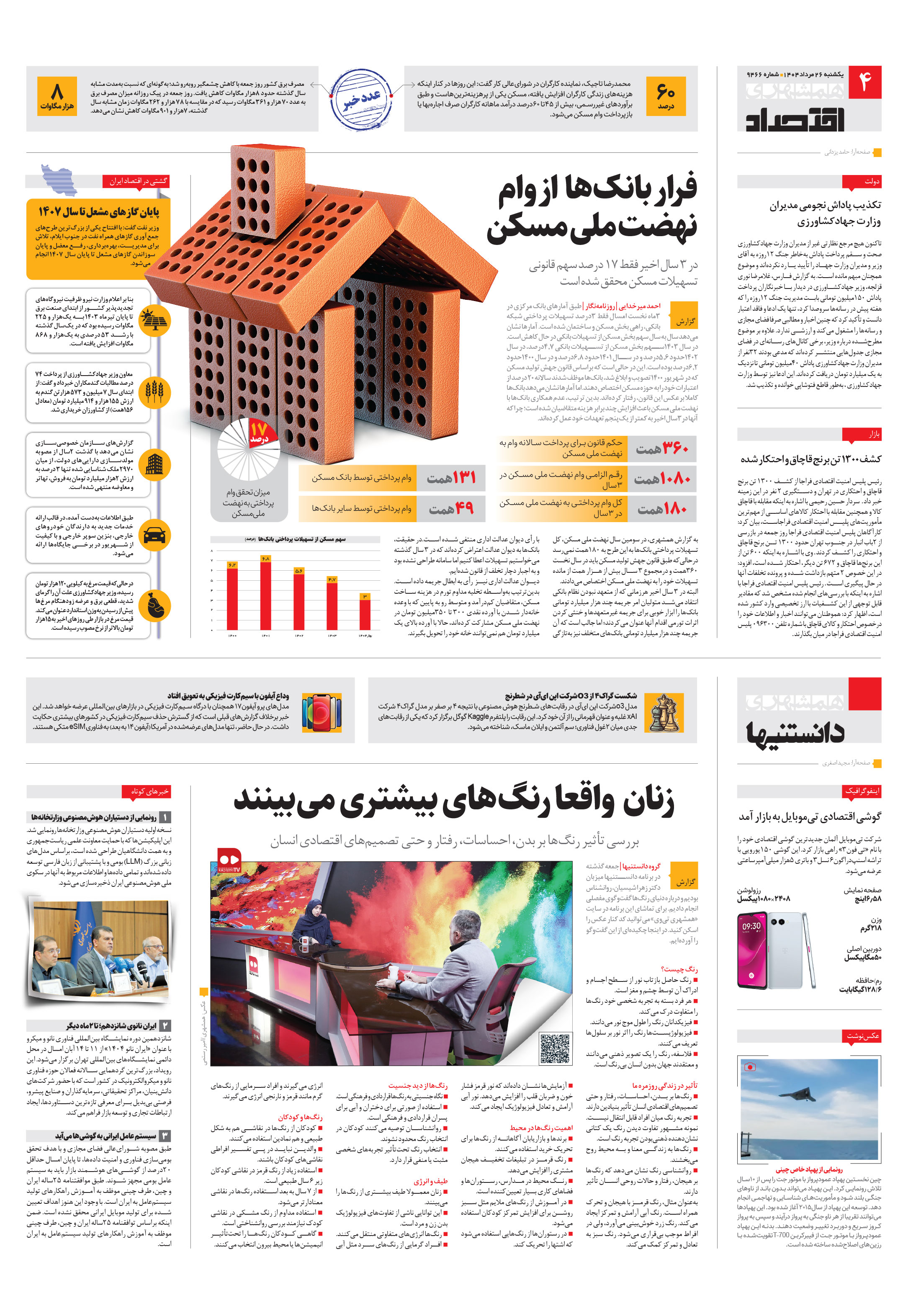 دانستنی ها