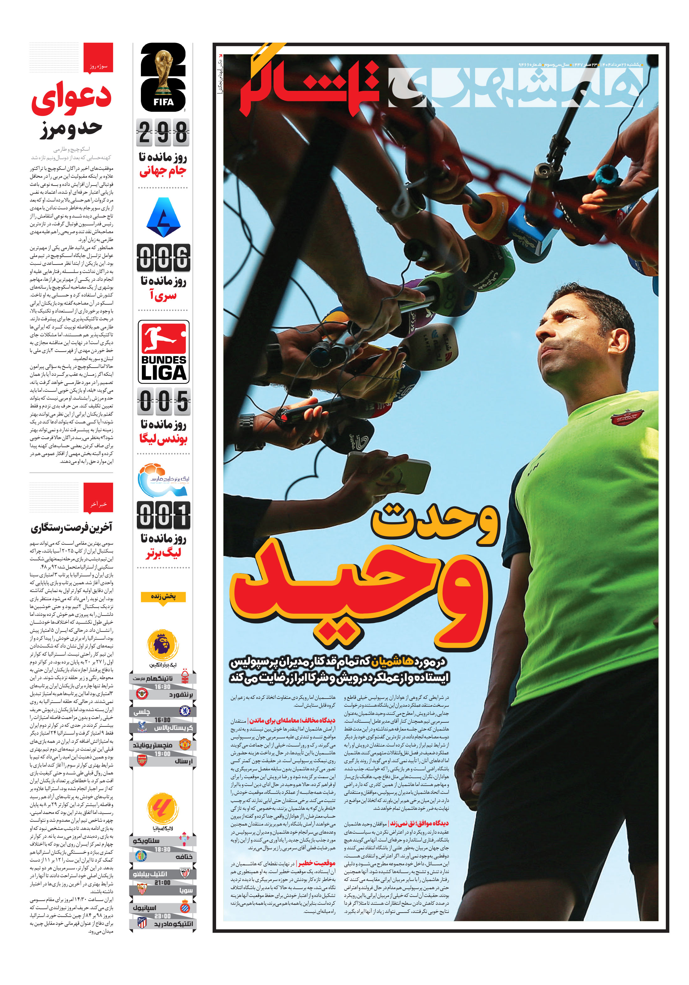 تماشاگر1