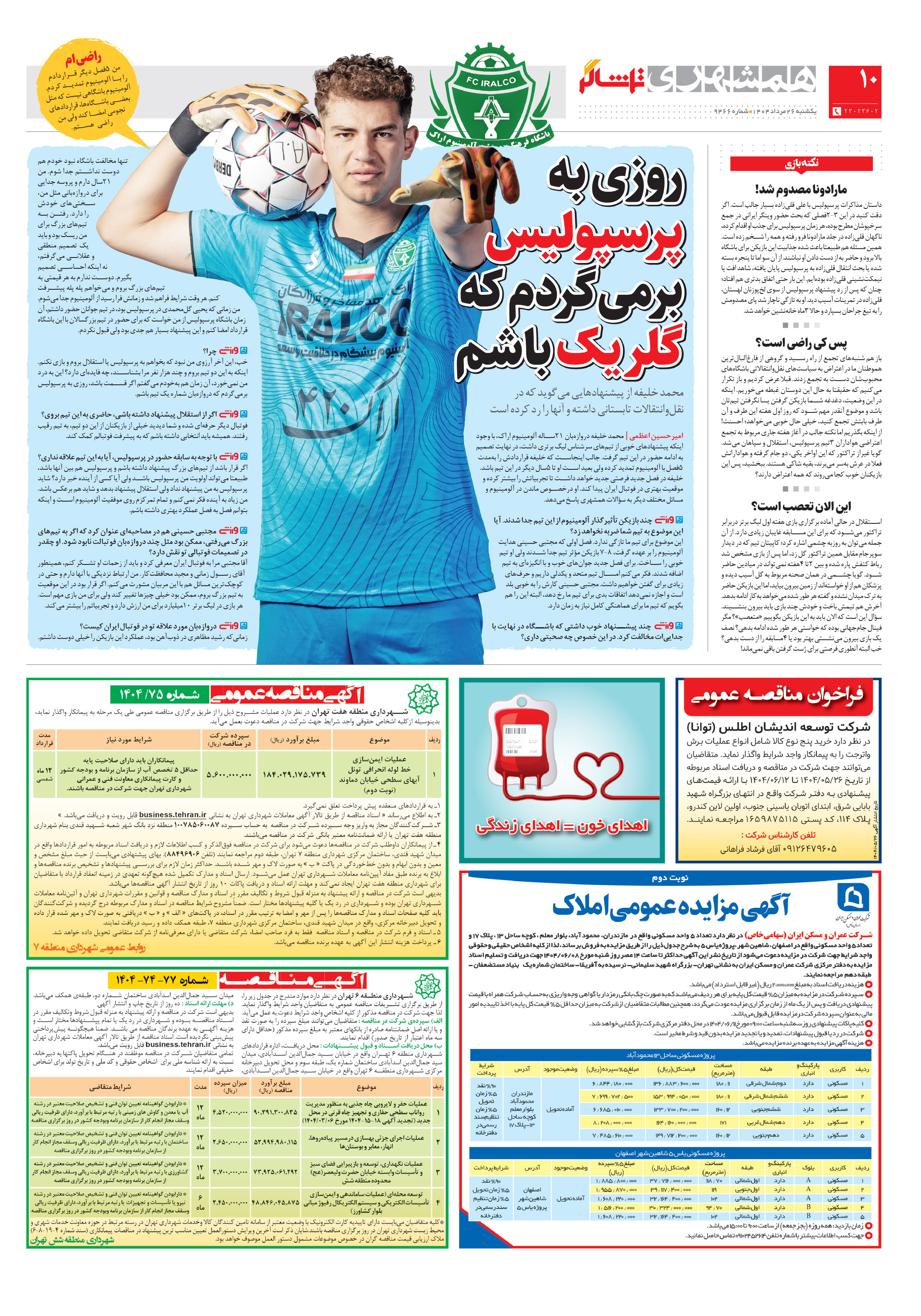 تماشاگر2