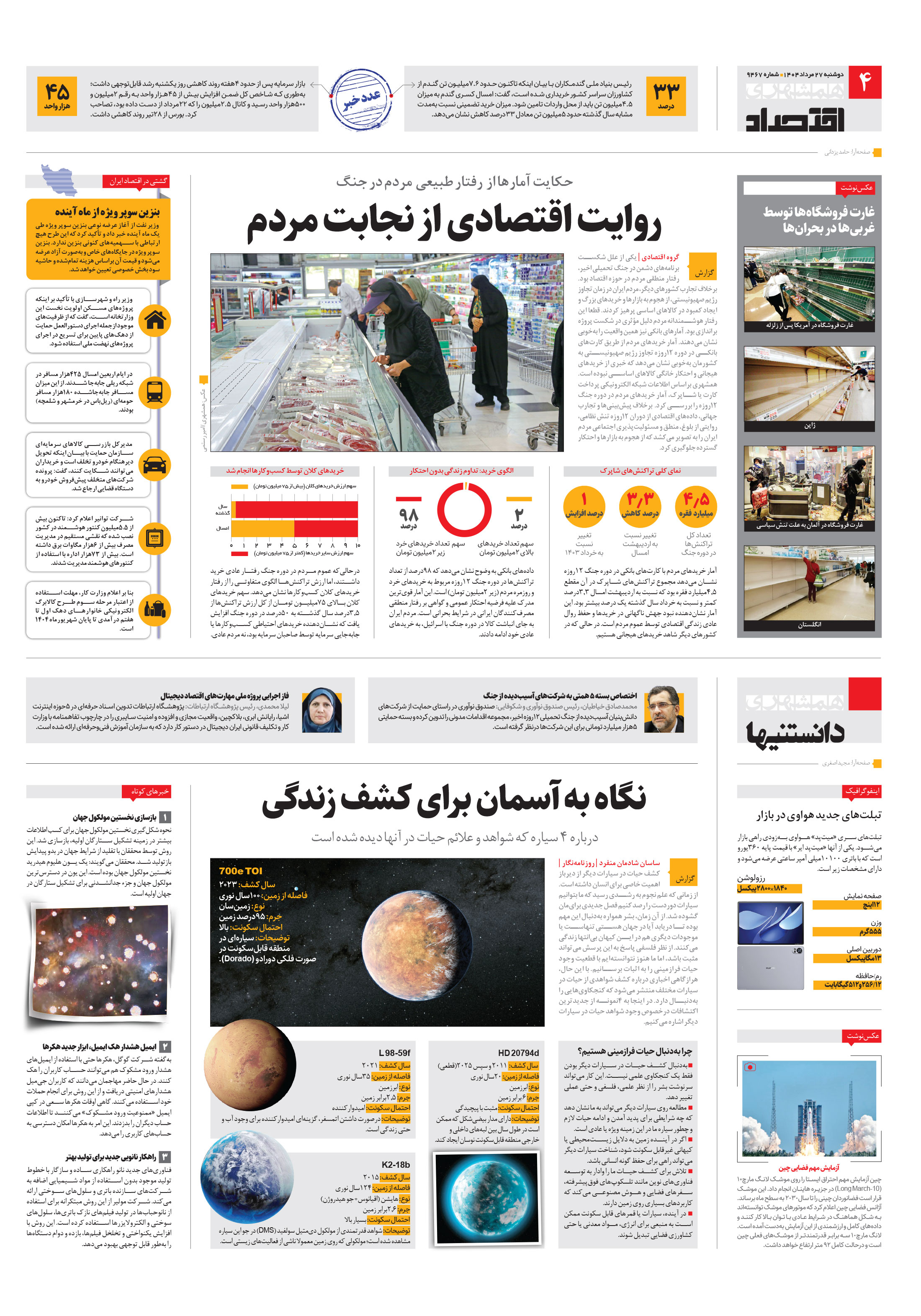 دانستنی ها
