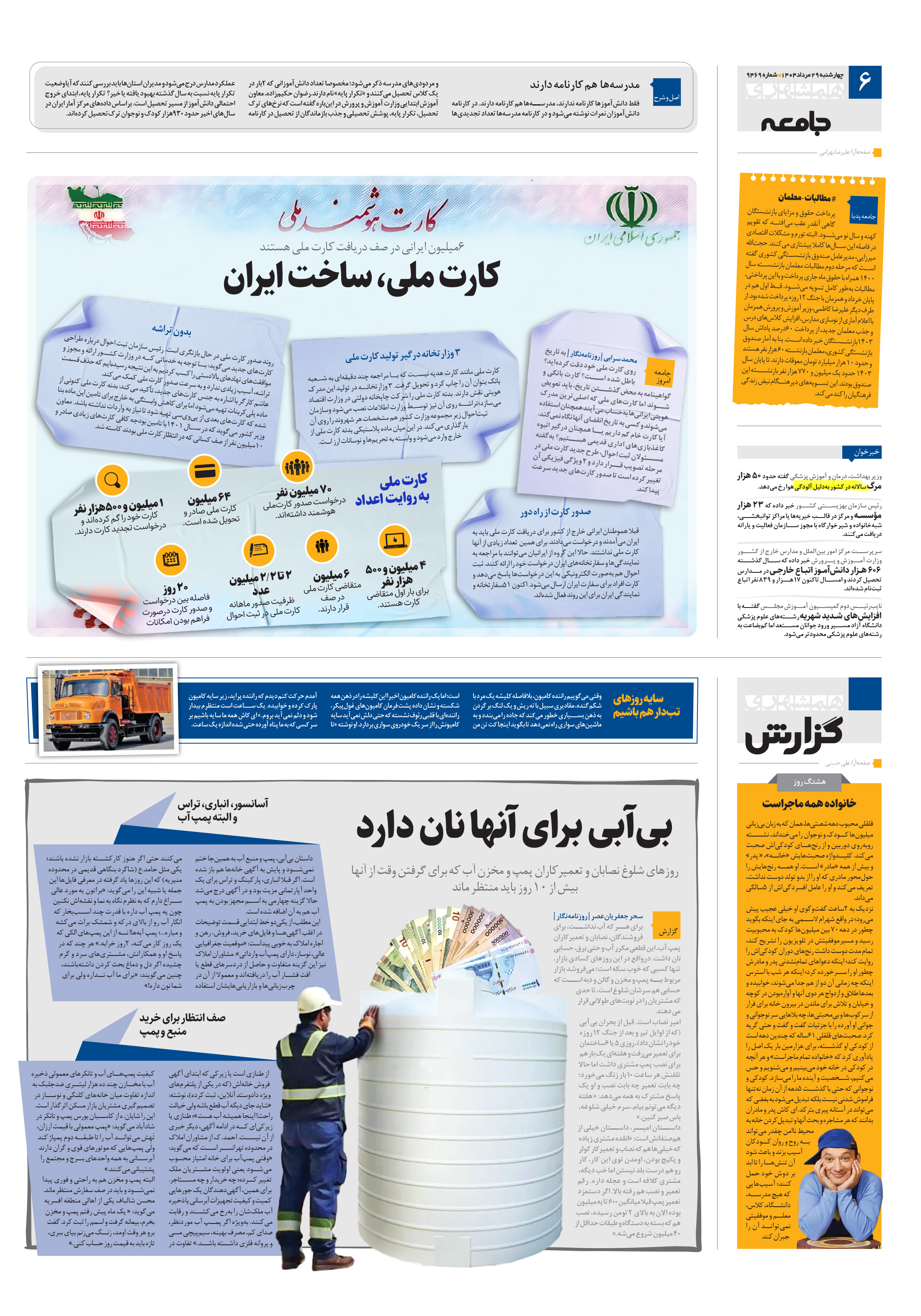 همشهری گزارش