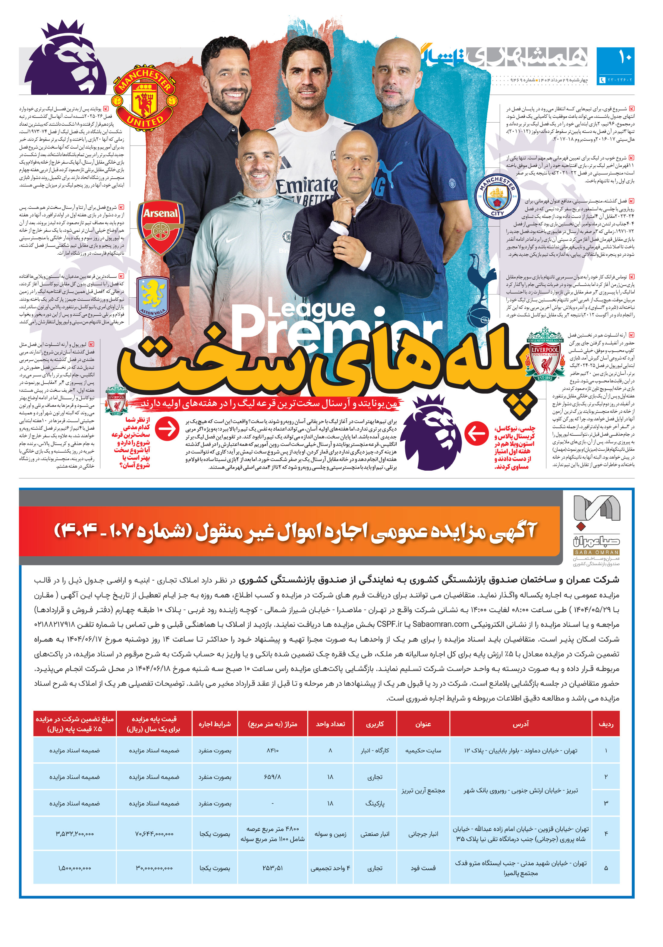 تماشاگر2
