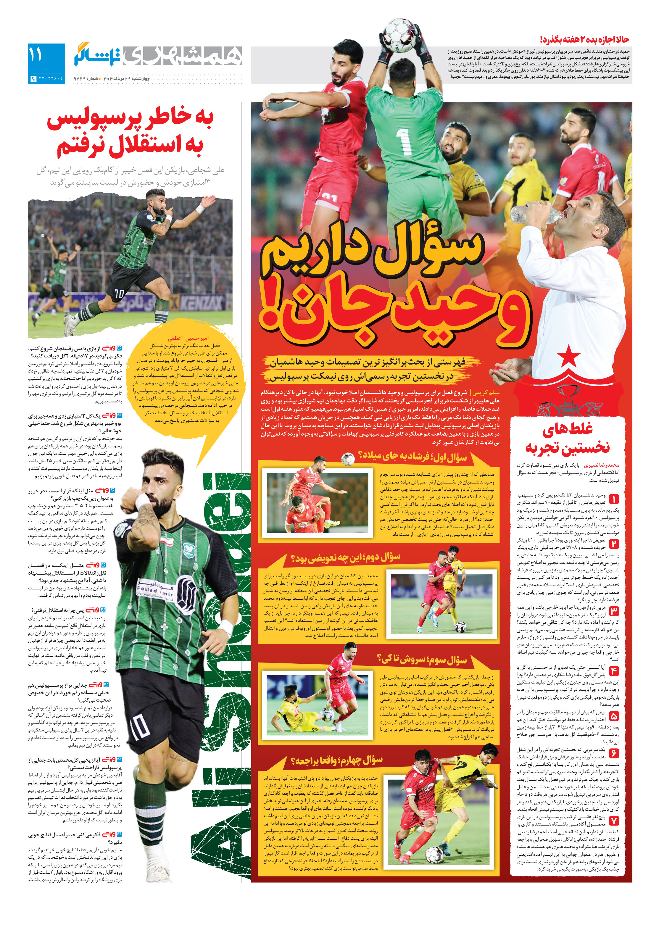 تماشاگر 3