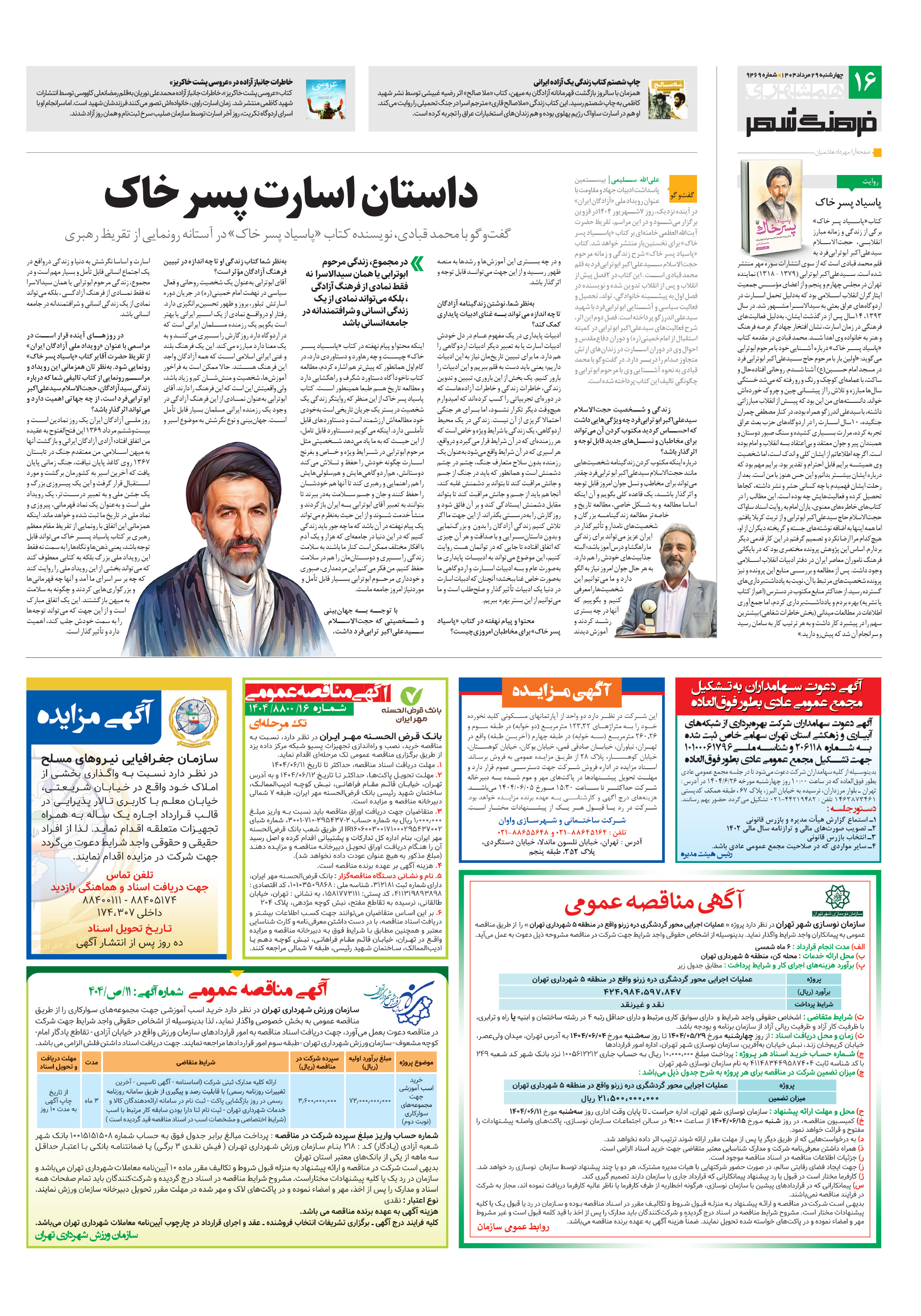 فرهنگ شهر