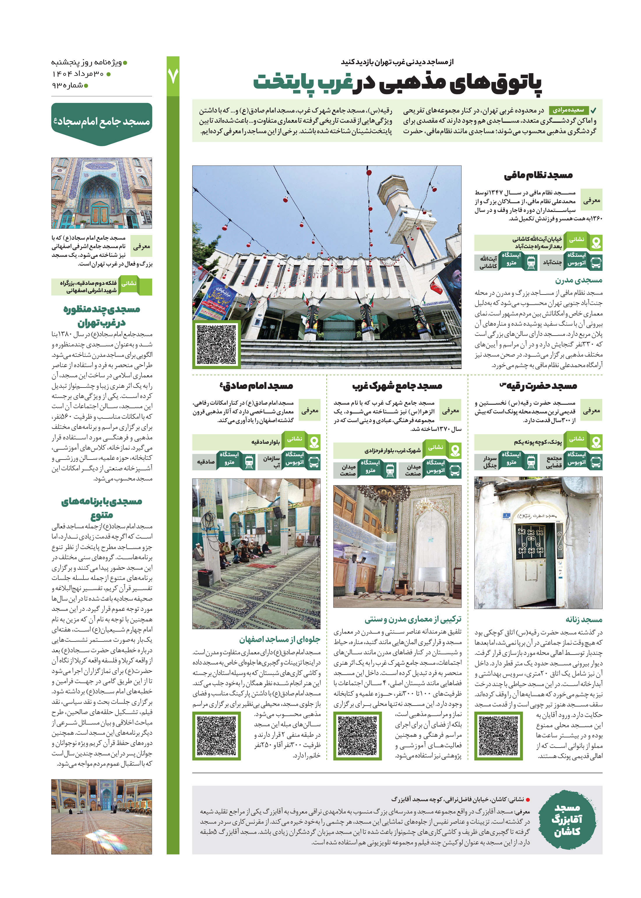 روز هفتم 6
