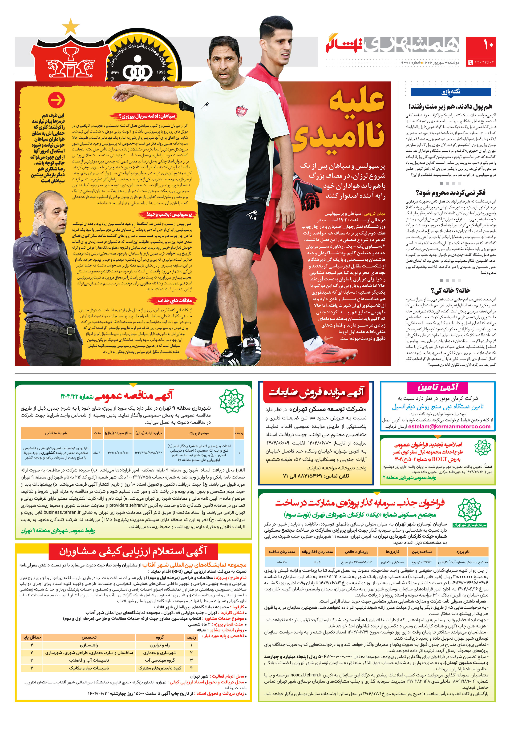 تماشاگر2