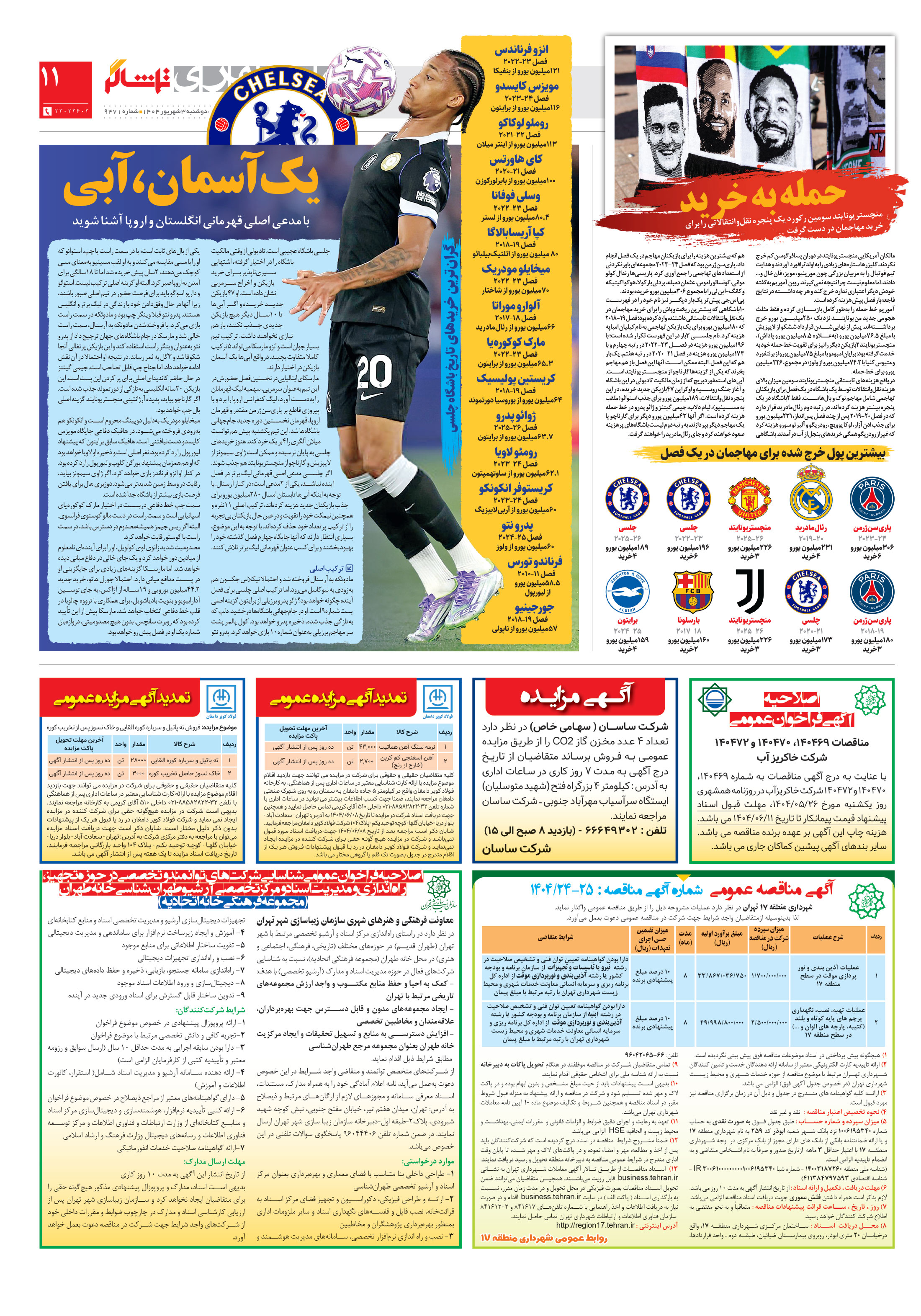 تماشاگر 3