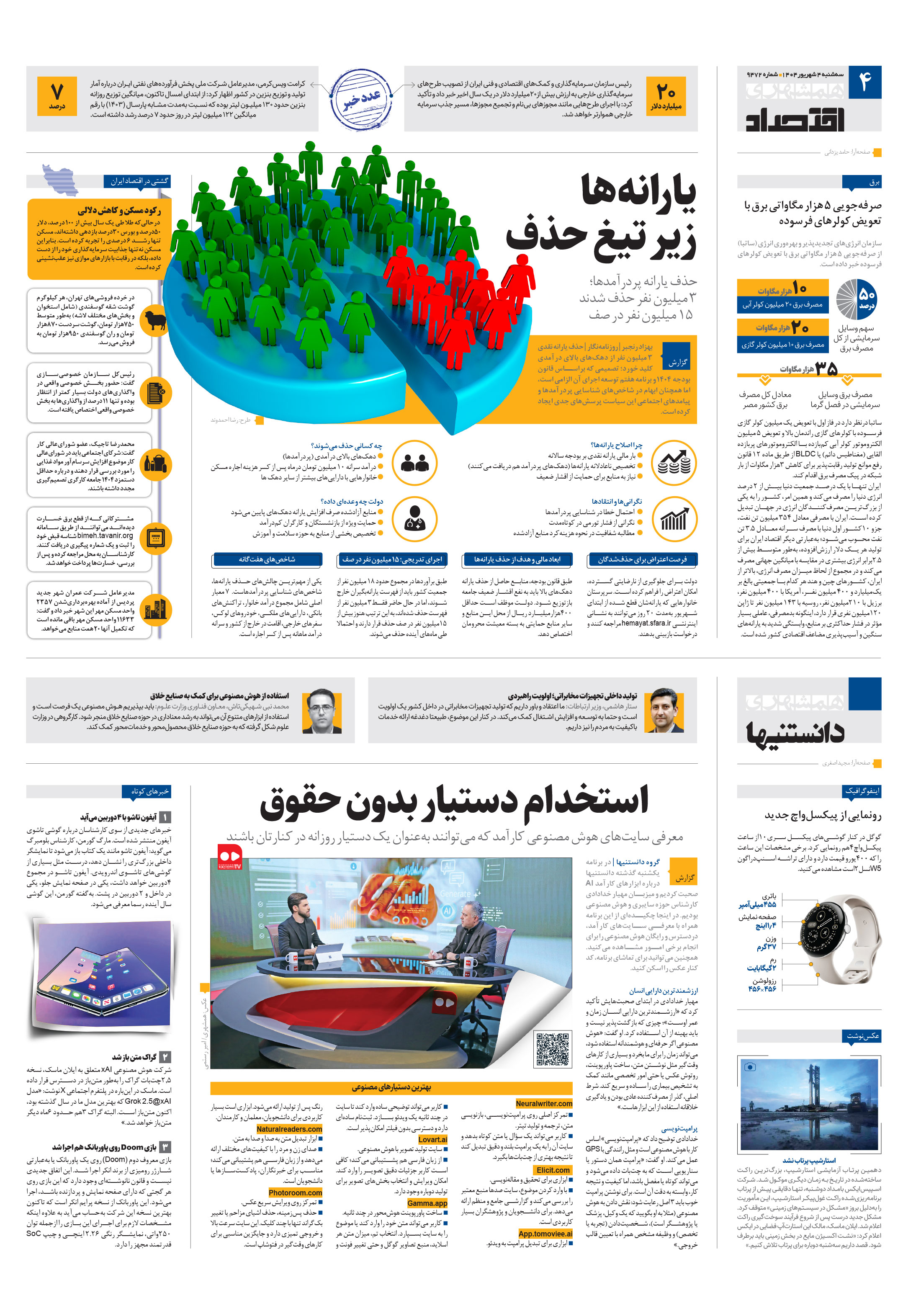 اقتصاد