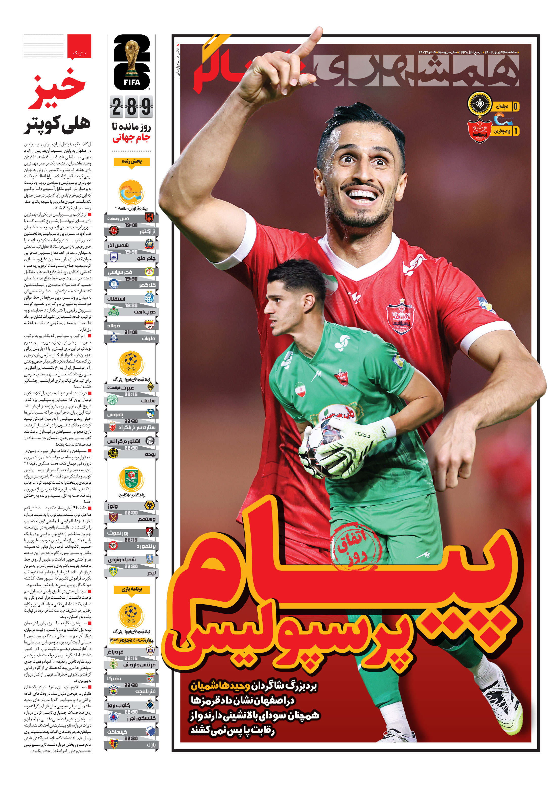 تماشاگر1