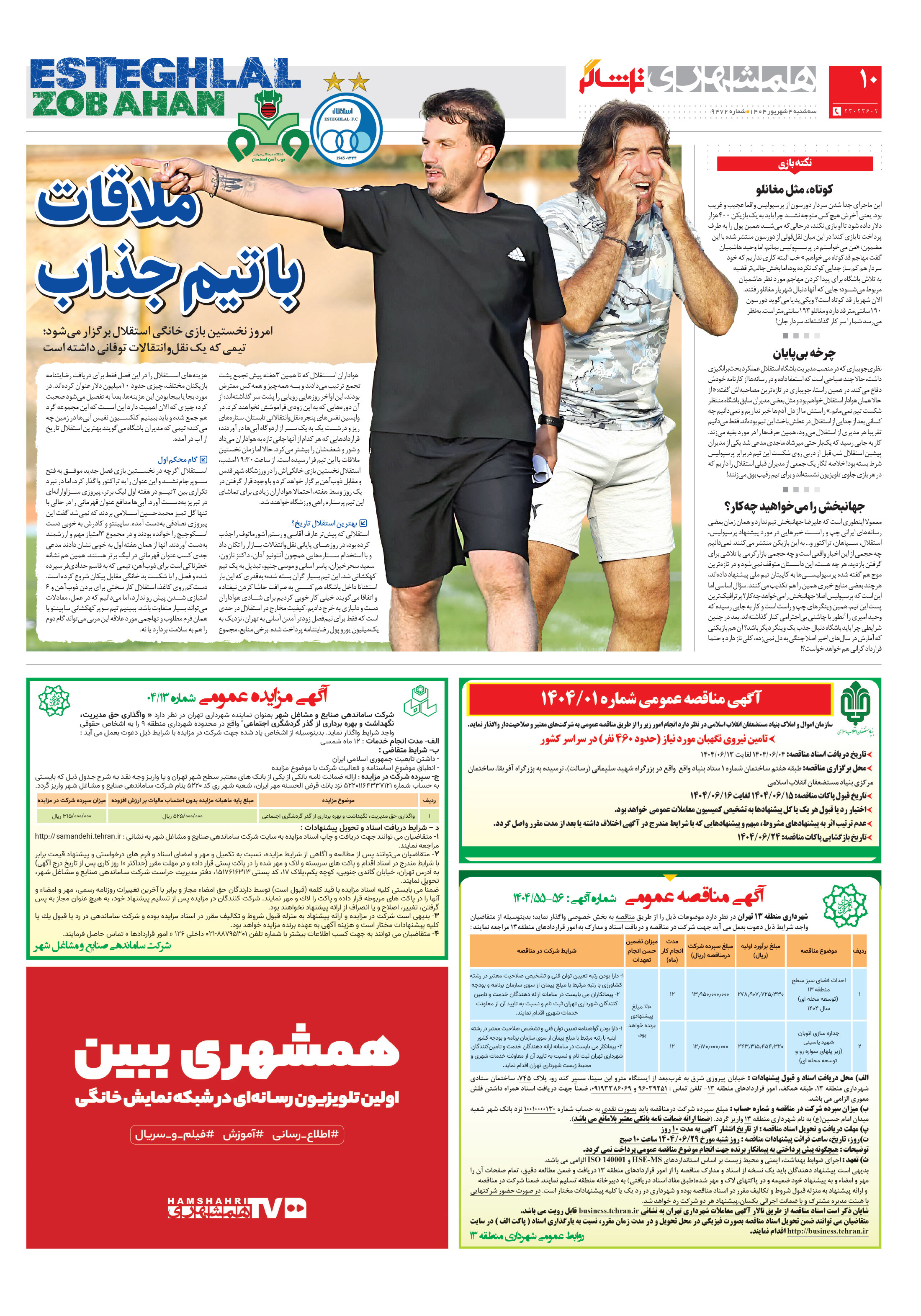 تماشاگر2