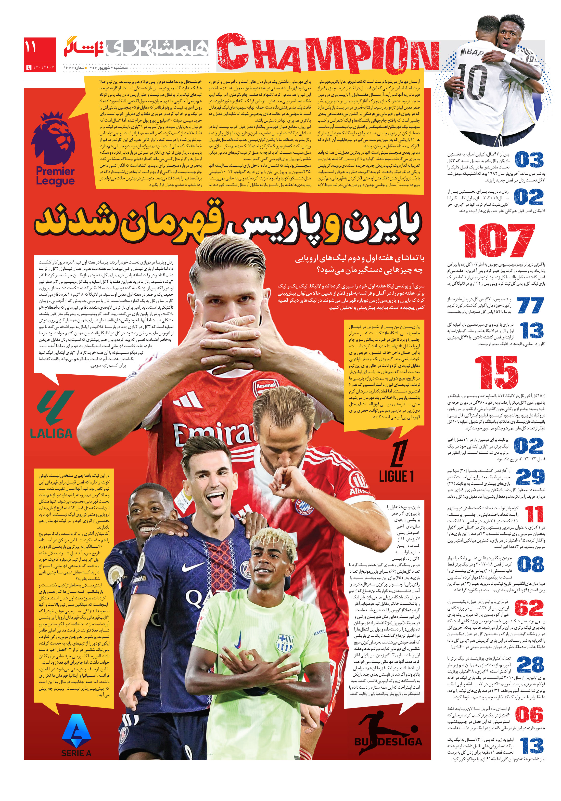 تماشاگر 3