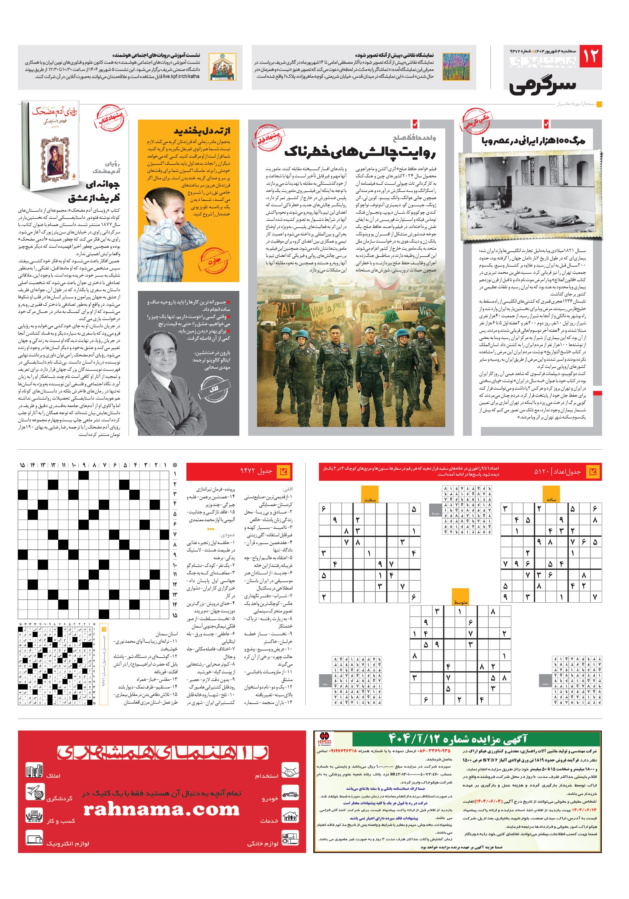 سرگرمی