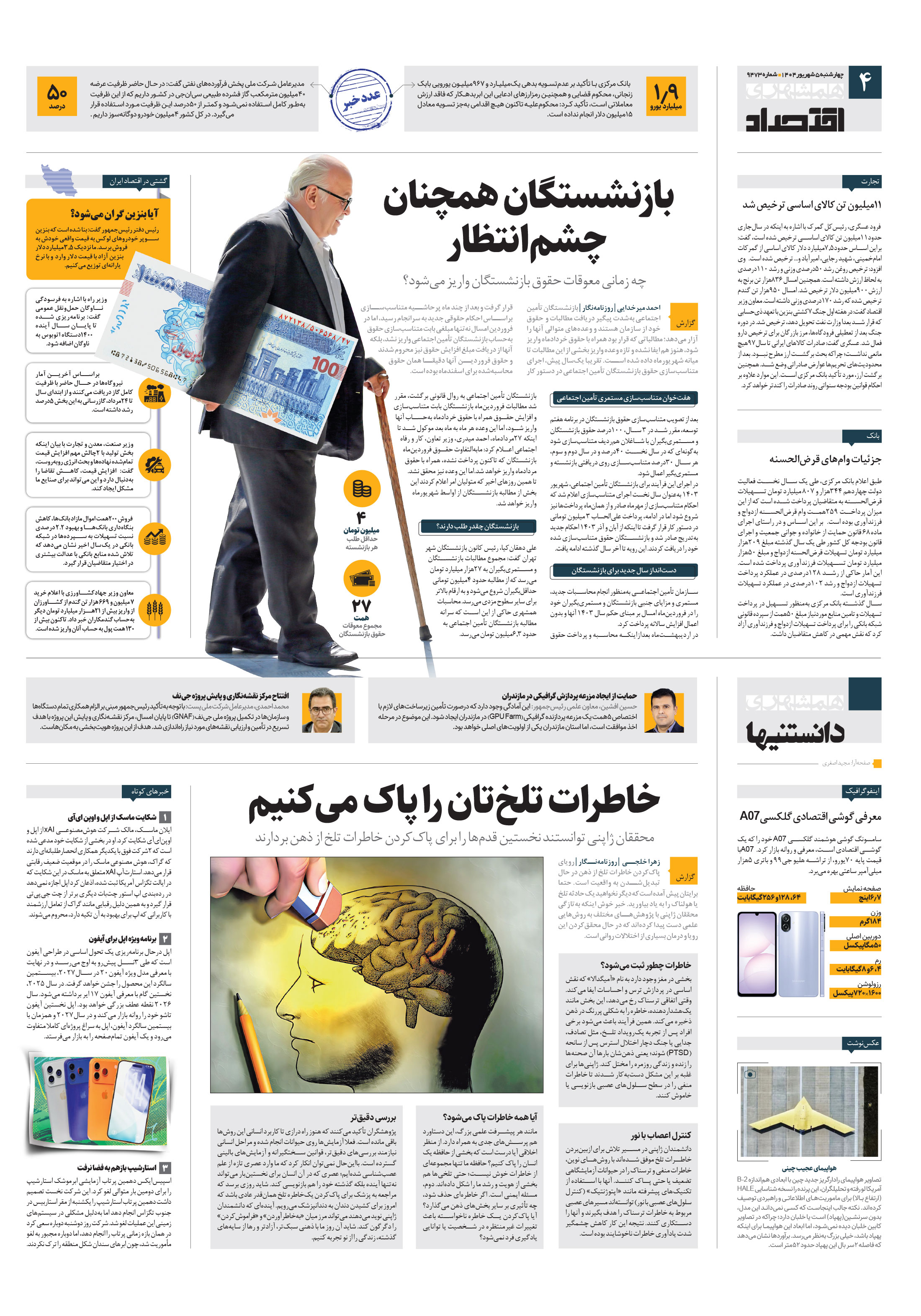 دانستنی ها