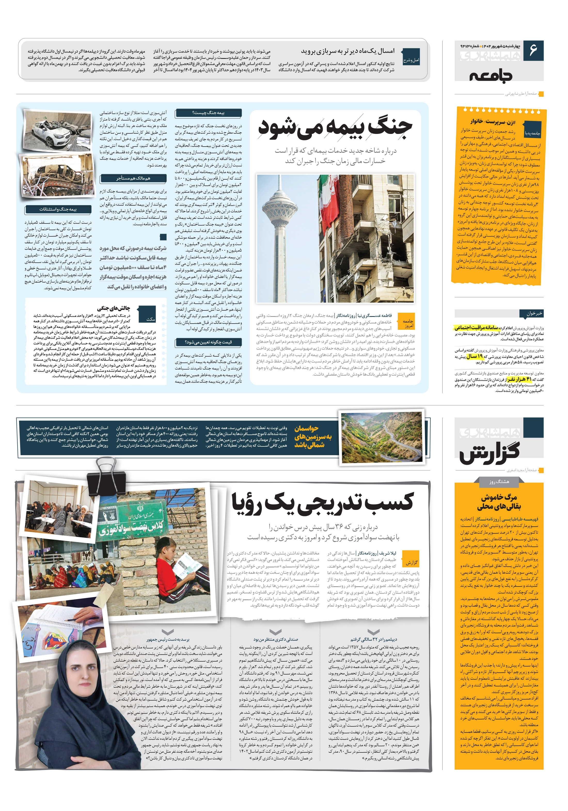 جامعه