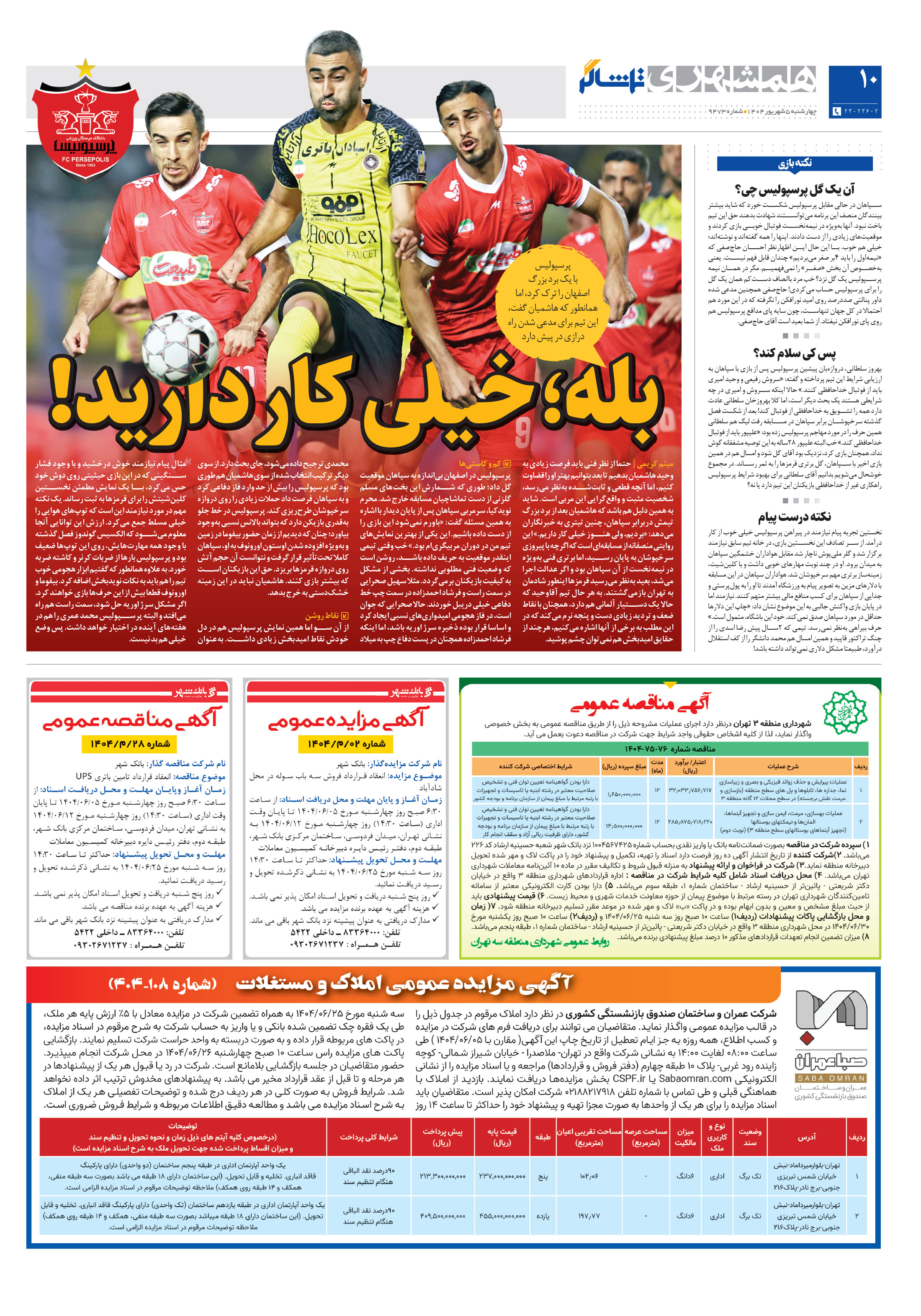 تماشاگر2