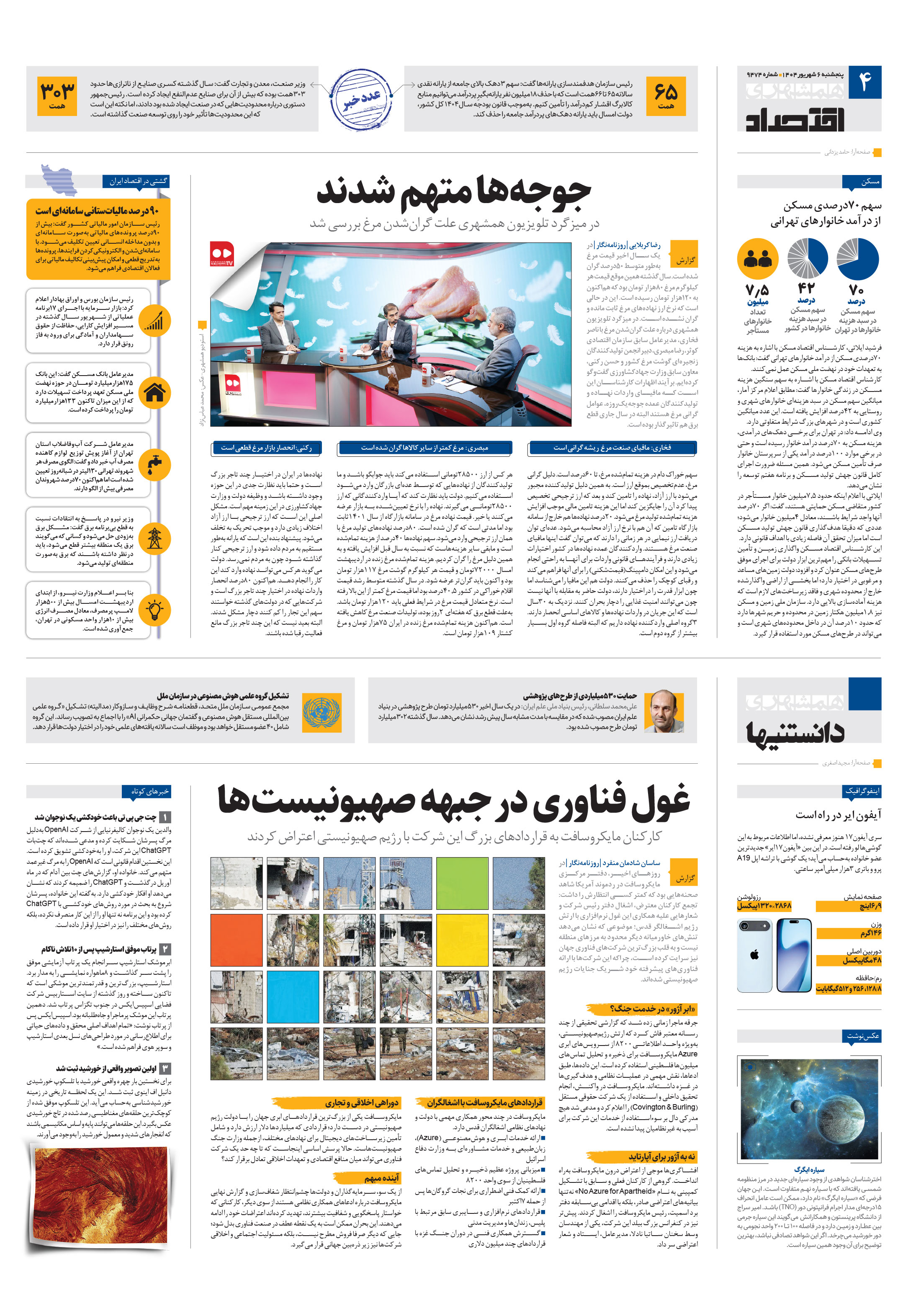 اقتصاد