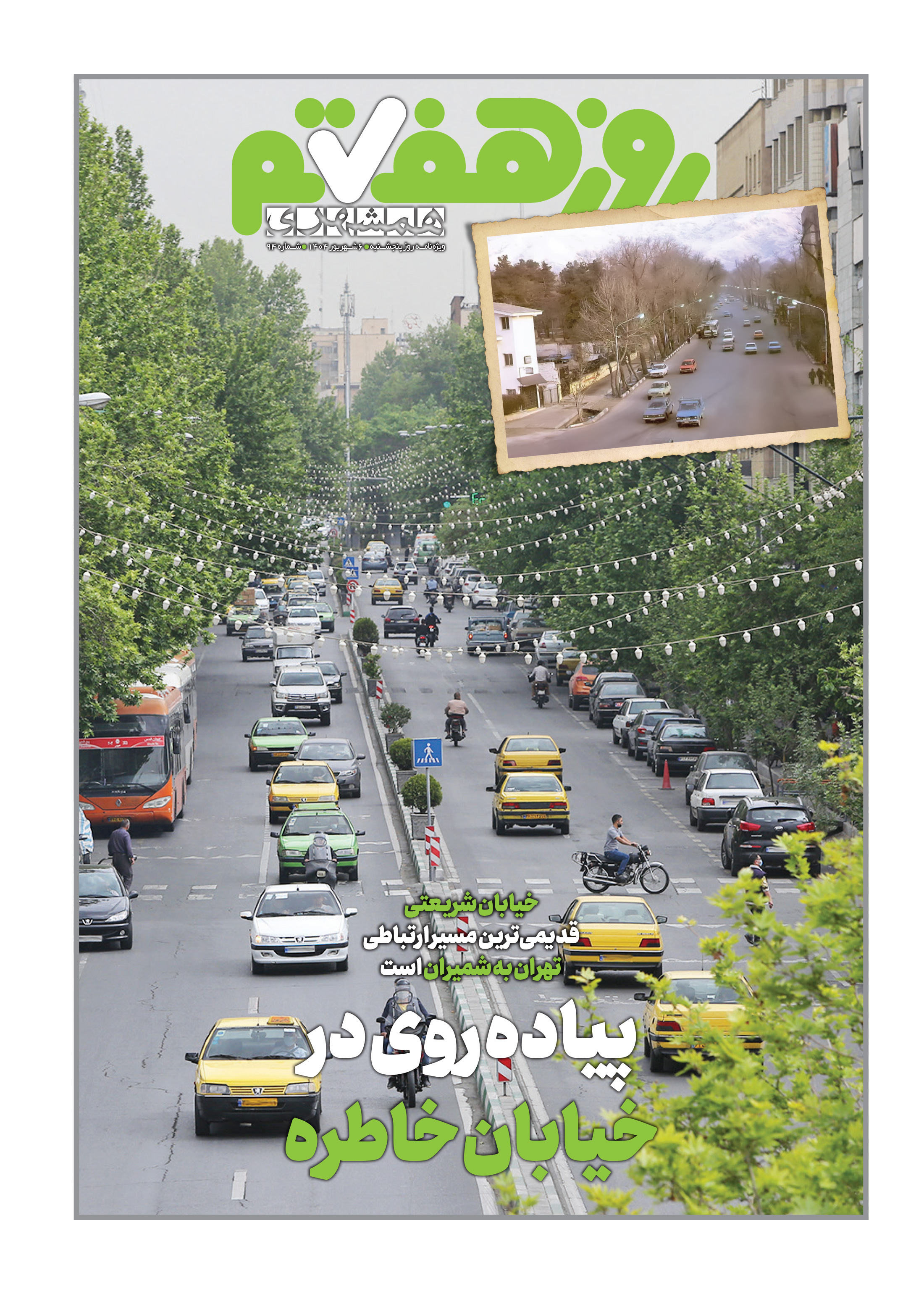 روز هفتم 1