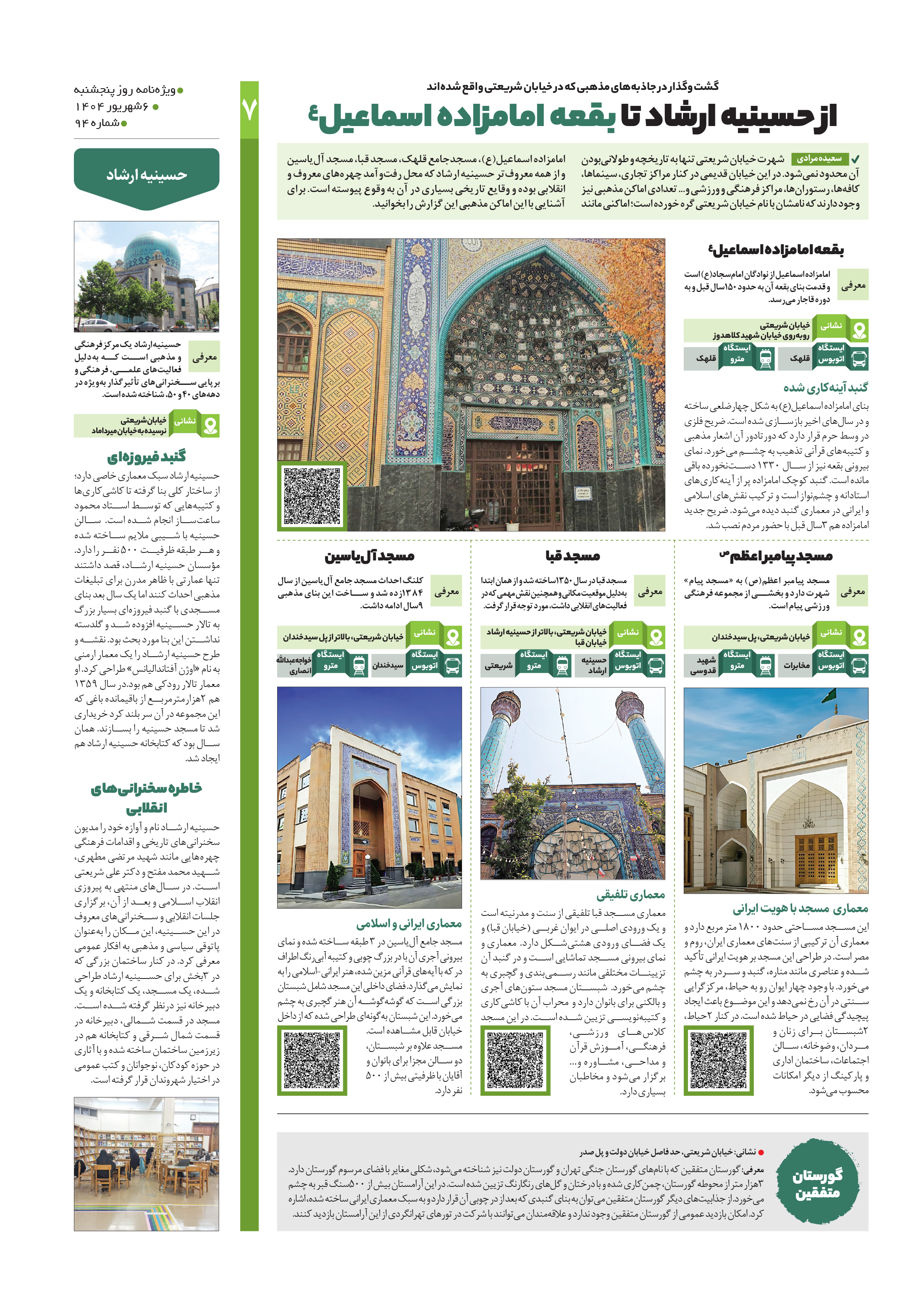 روز هفتم 7