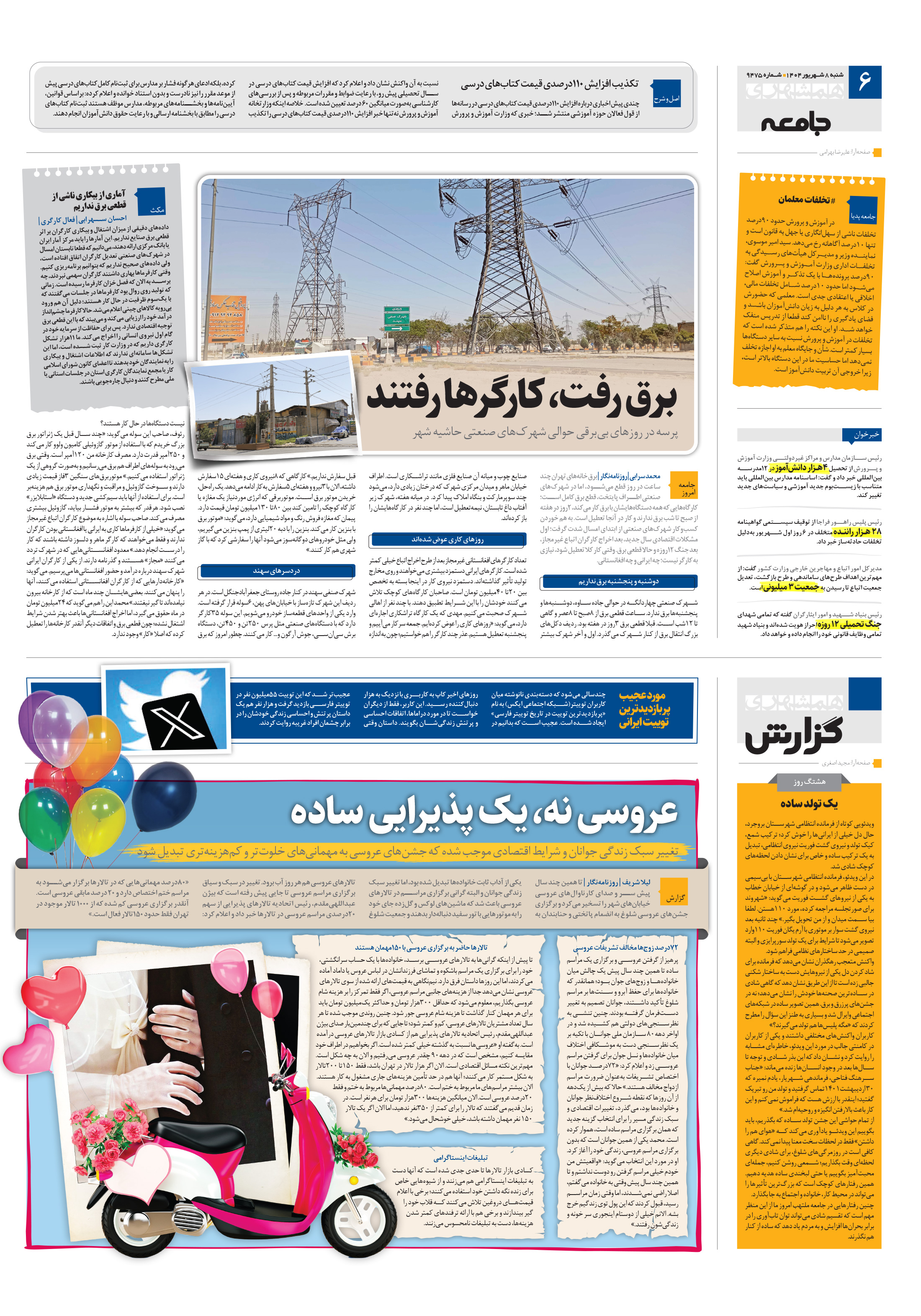 همشهری گزارش
