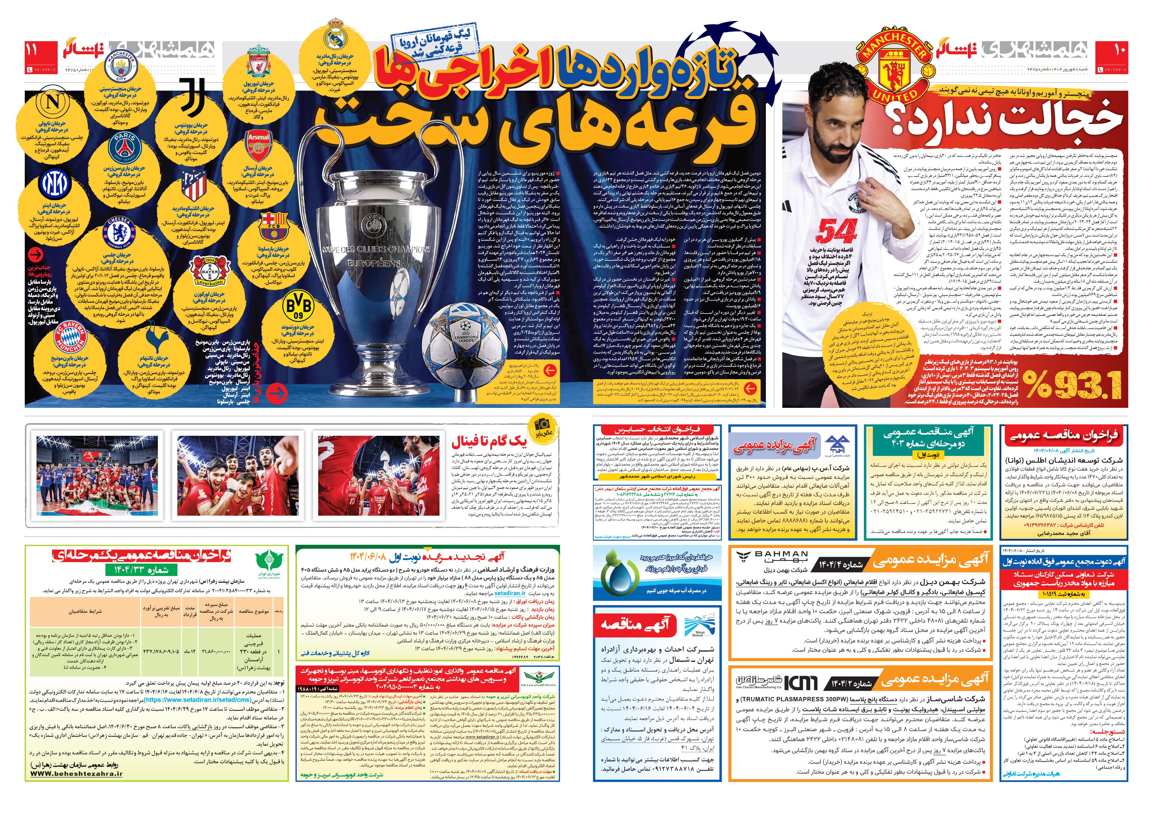 تماشاگر2