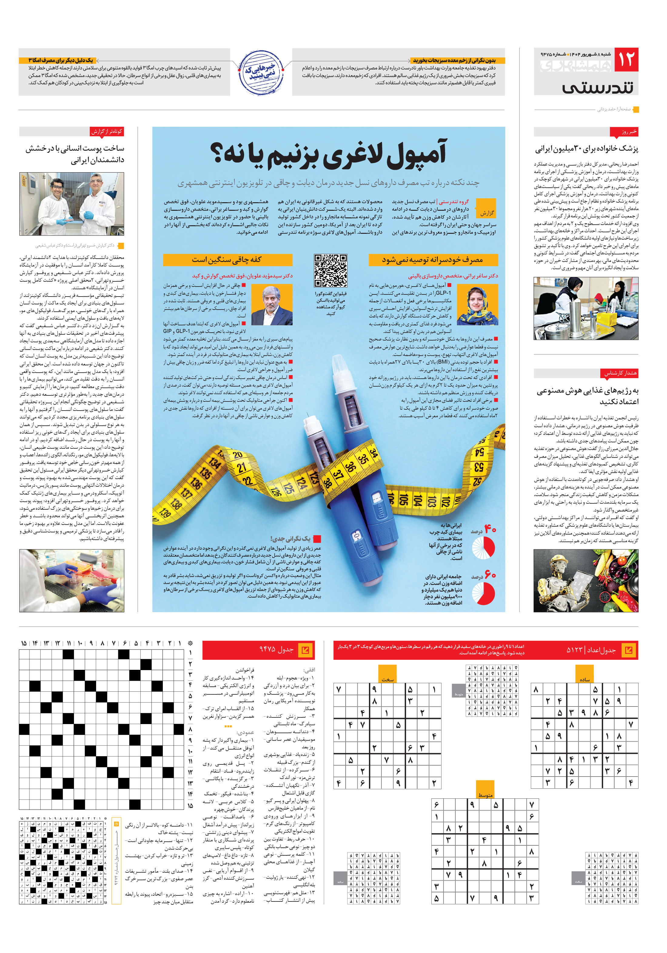 تندرستی
