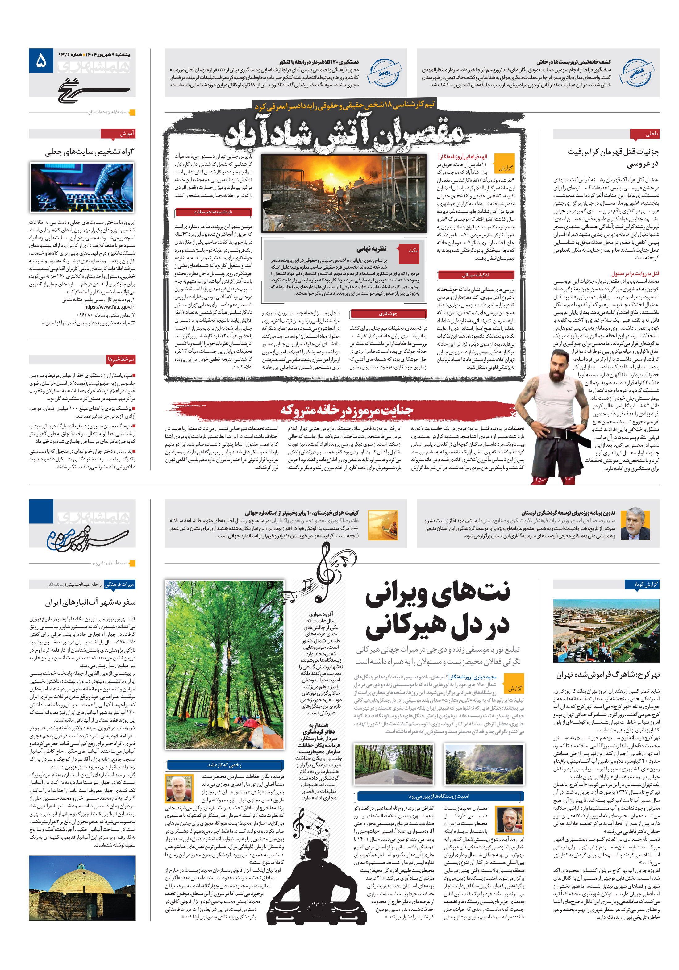 سرزمین من