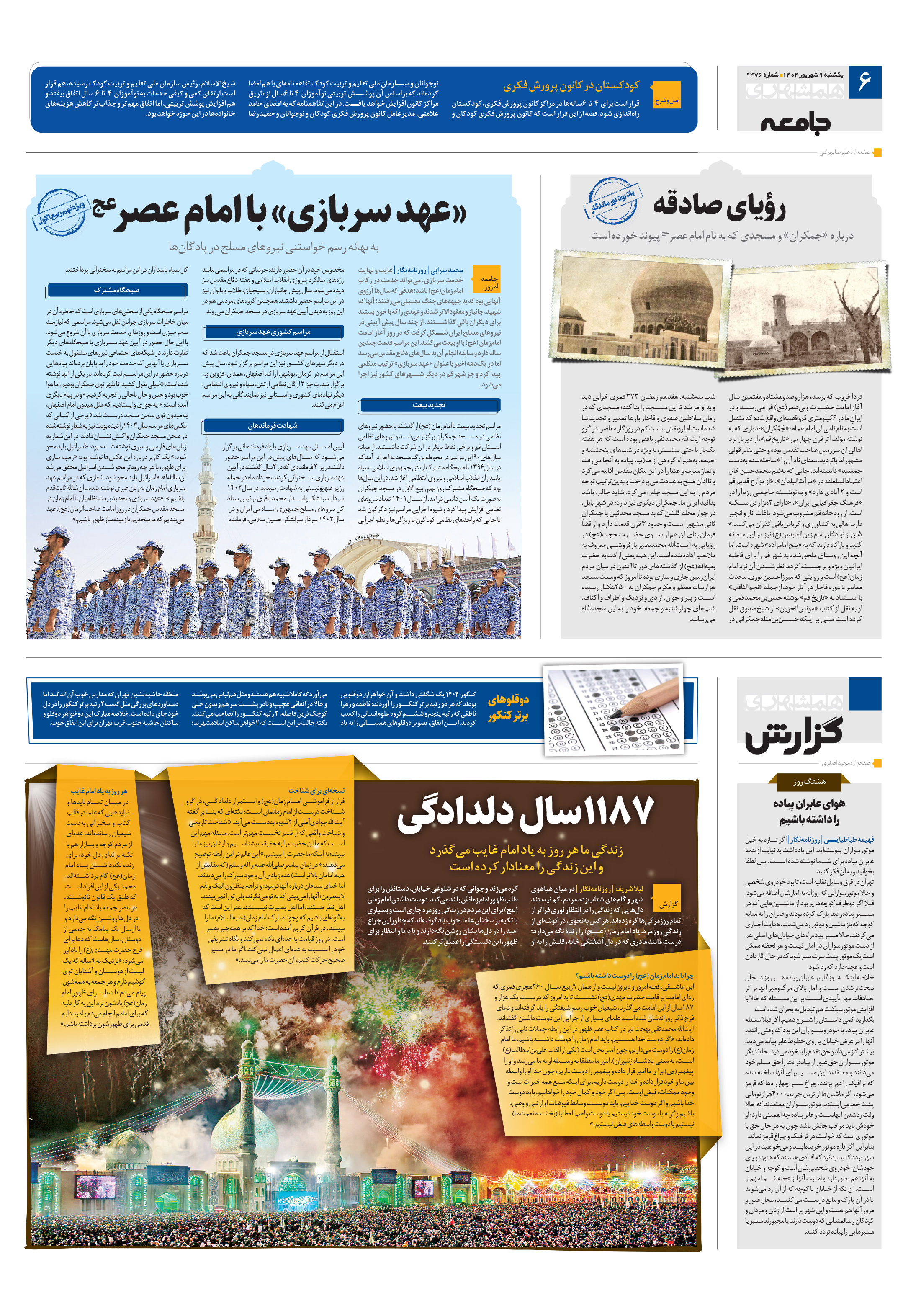 جامعه