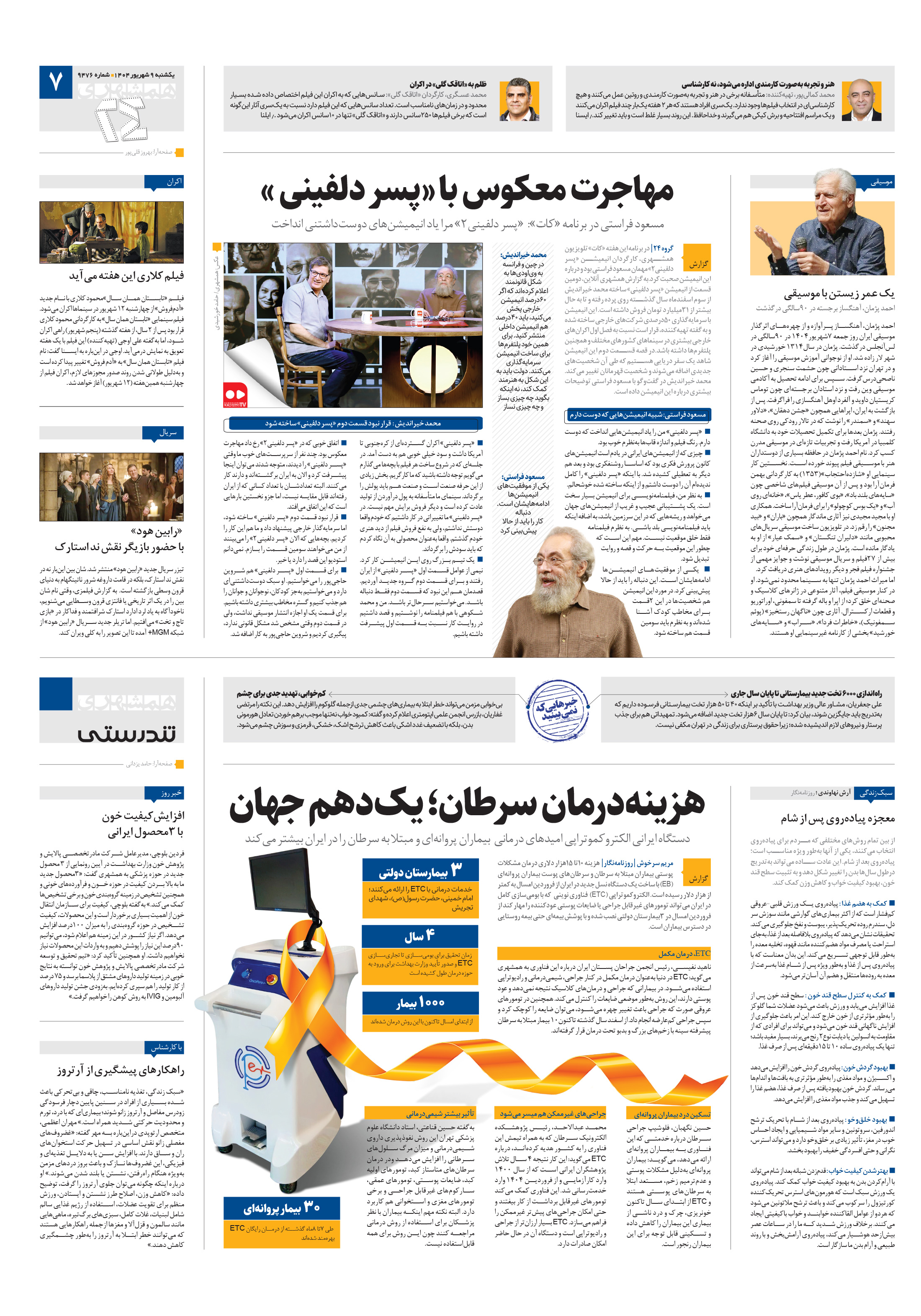تندرستی