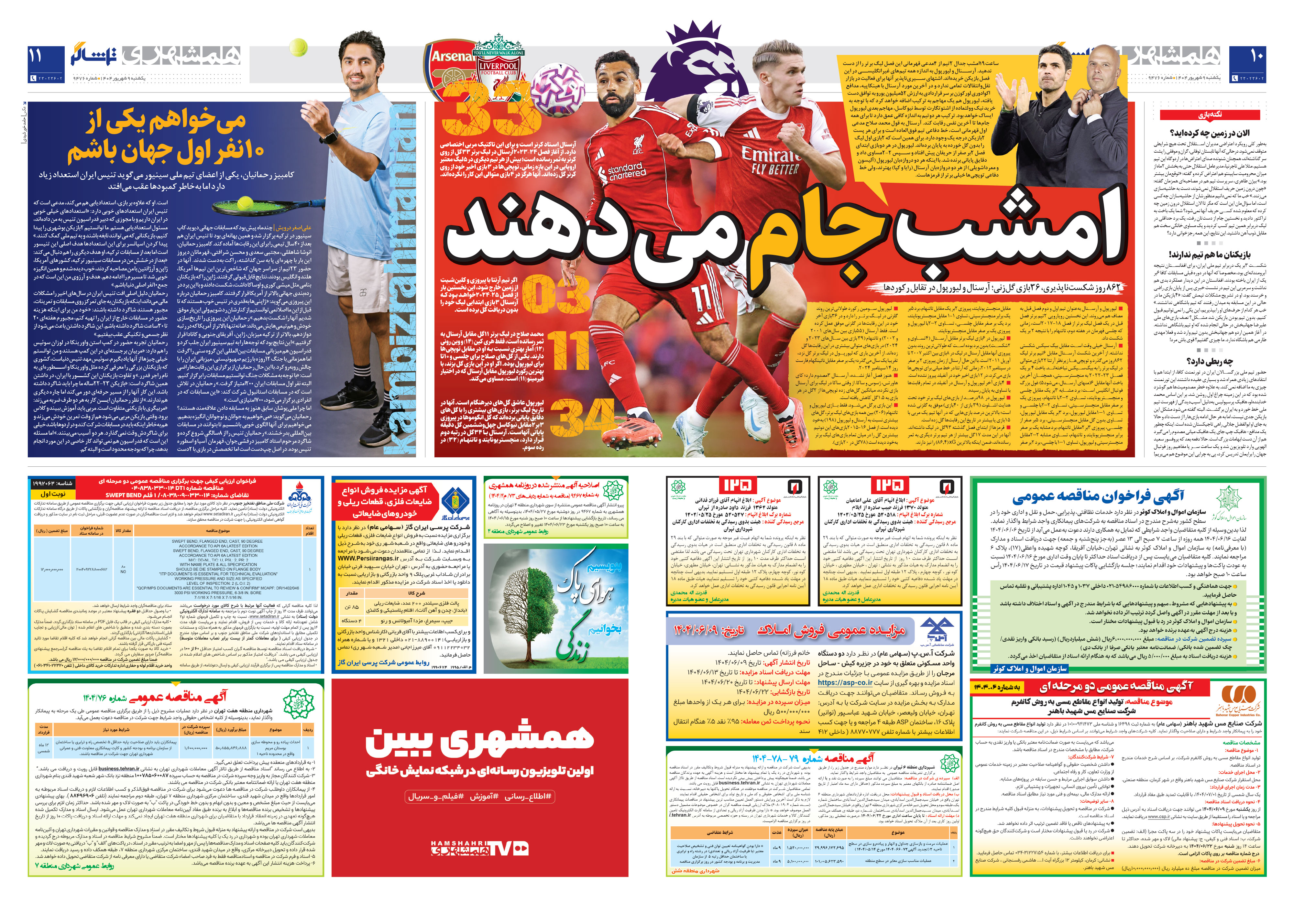 تماشاگر2