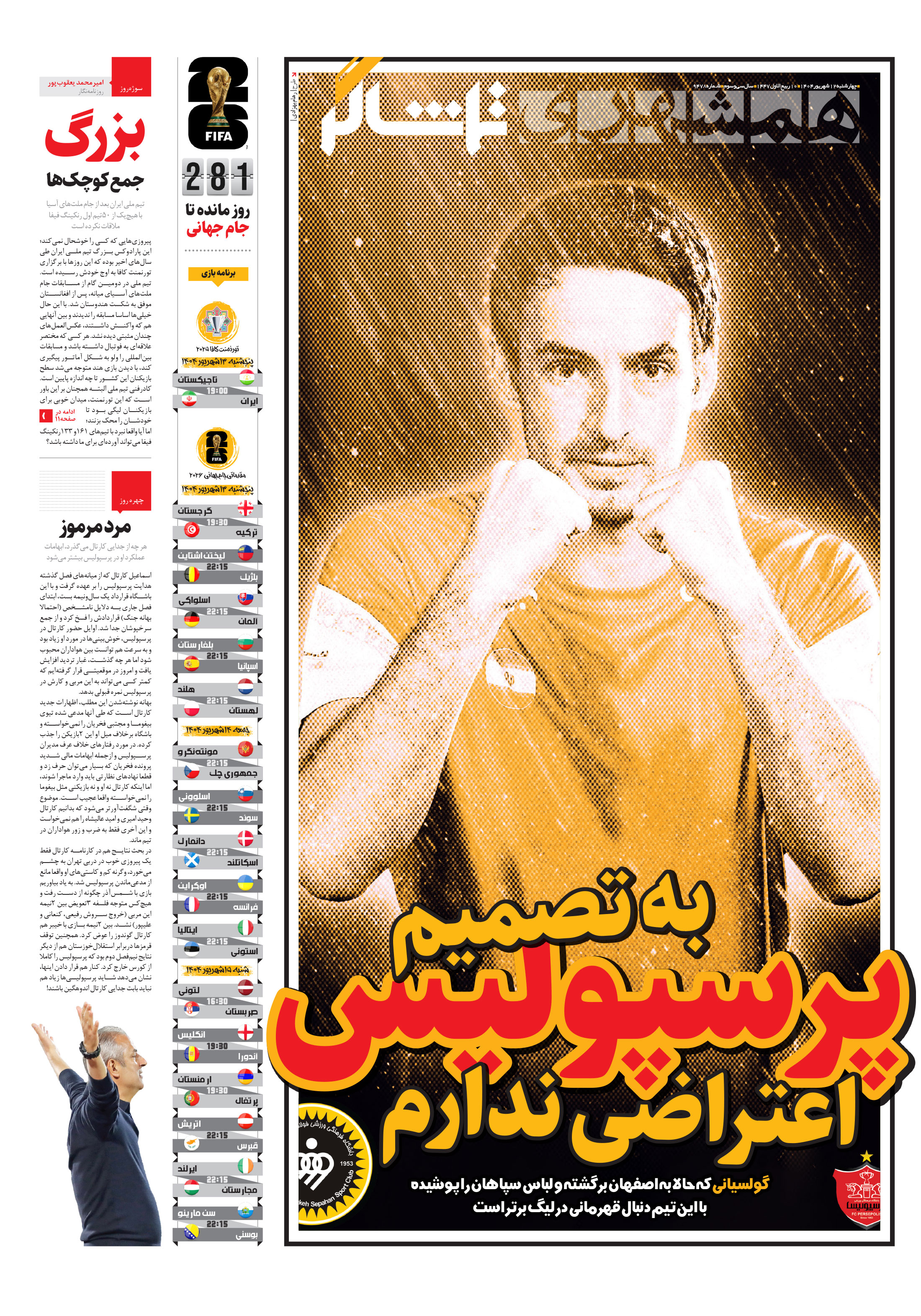 تماشاگر1