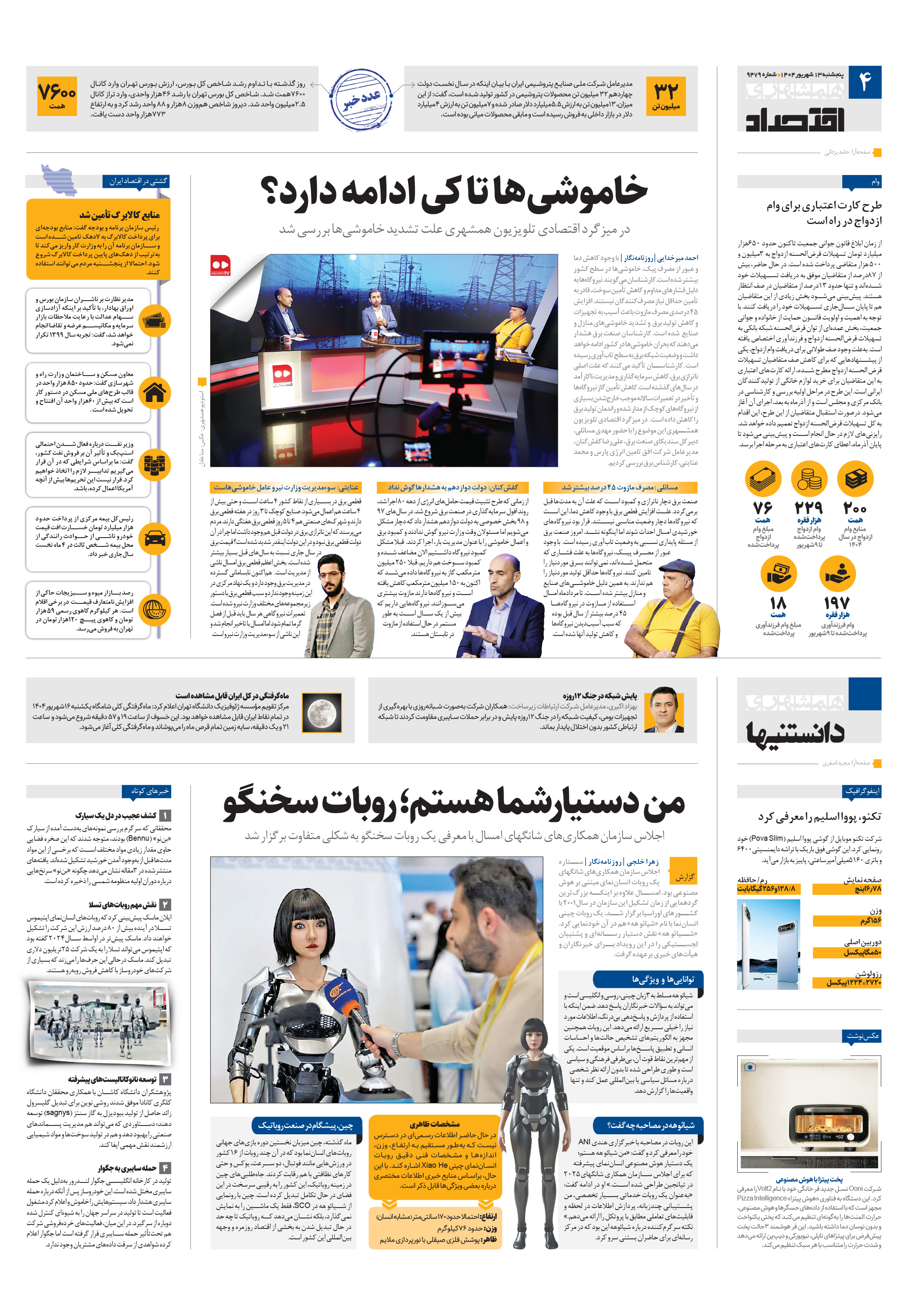 اقتصاد
