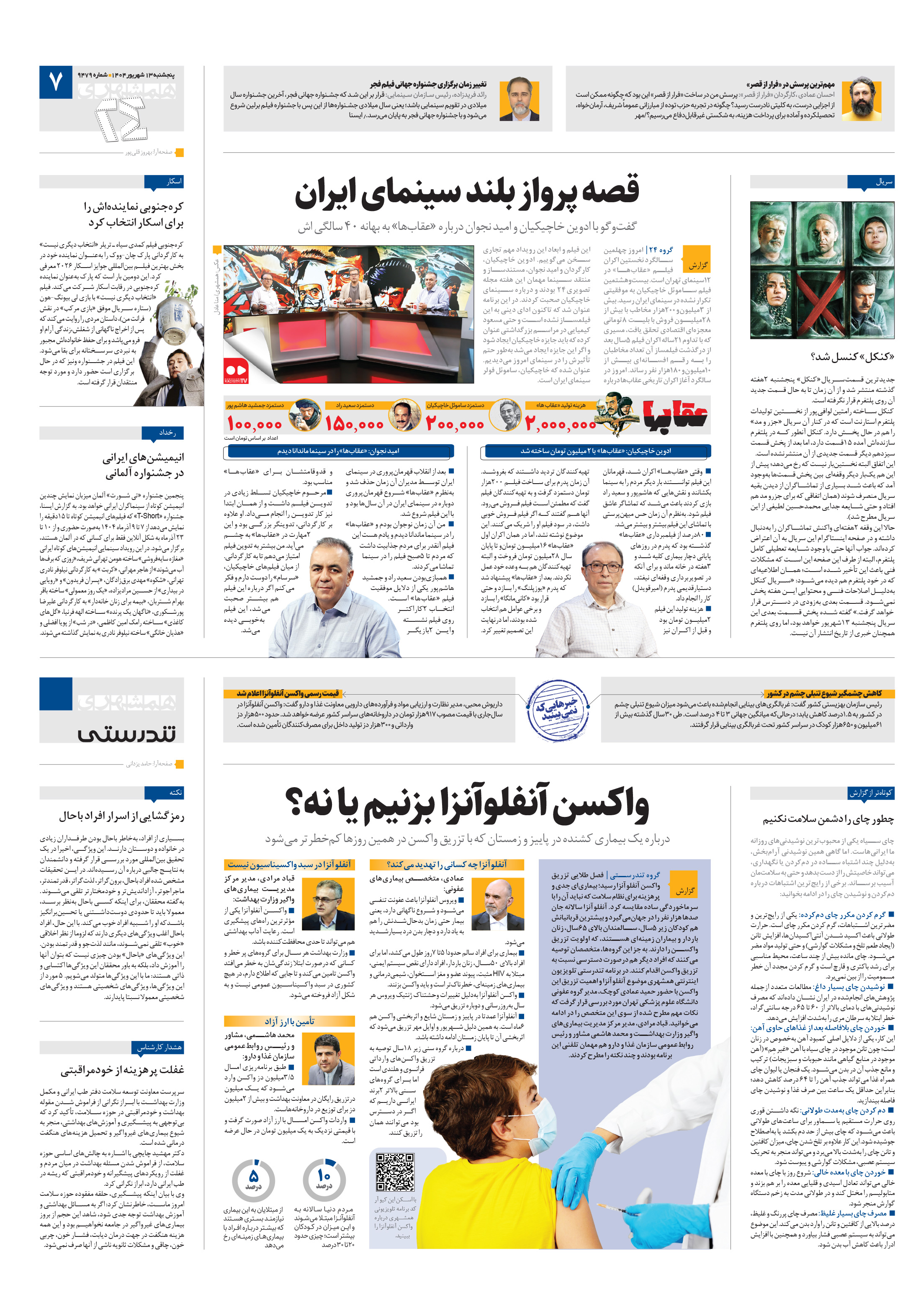 بیست و چهار