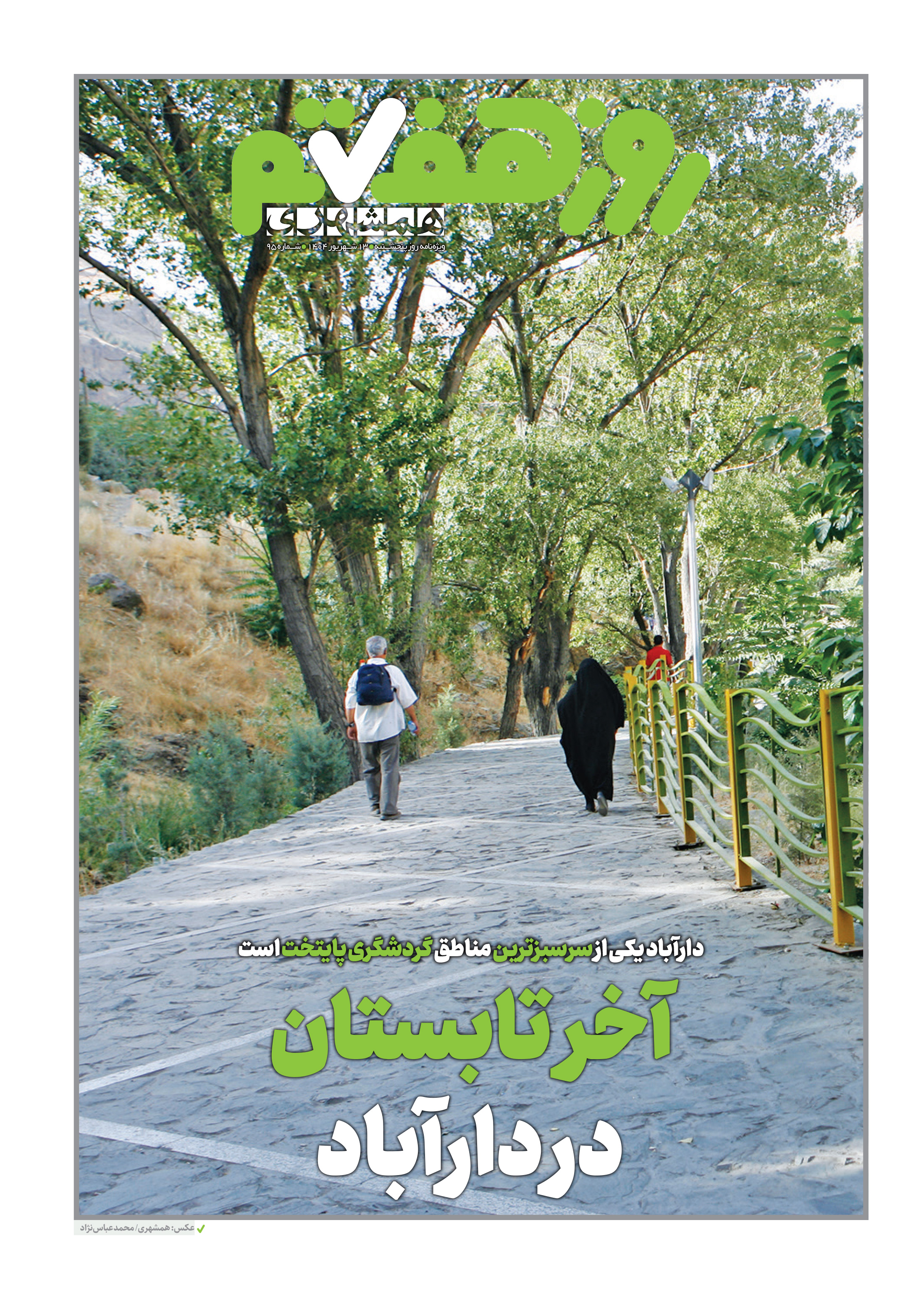 روز هفتم 1