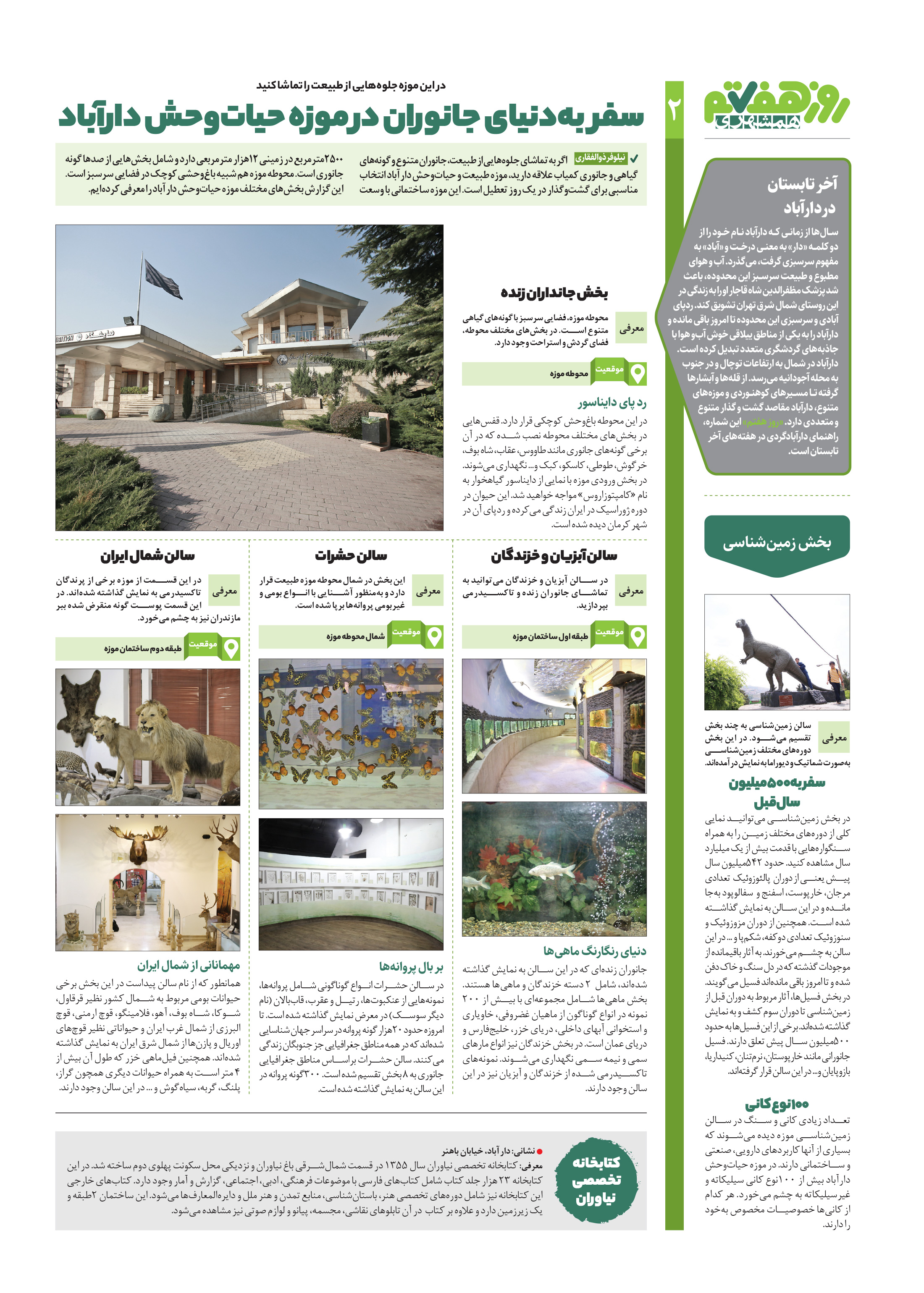 روز هفتم 2