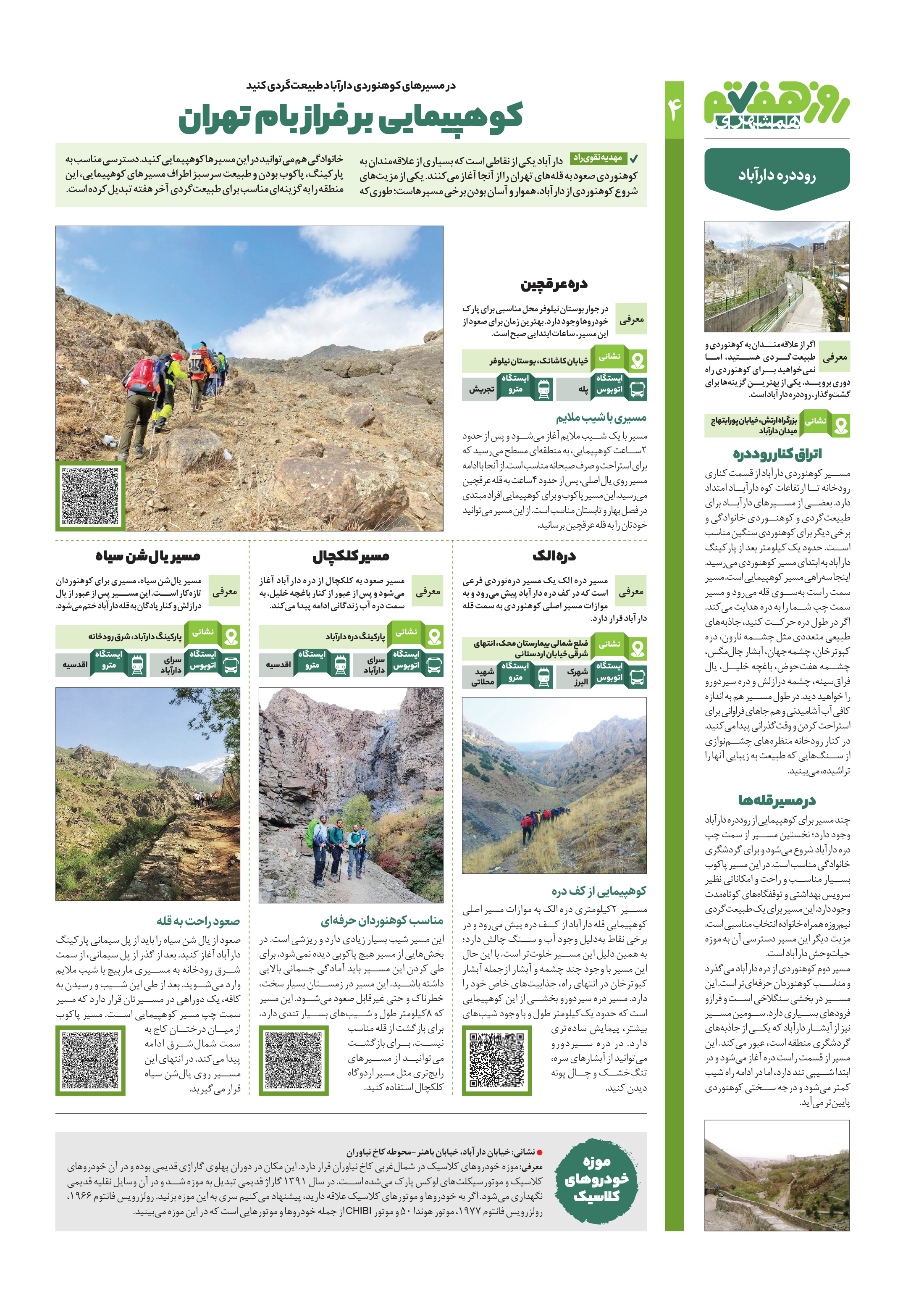 روز هفتم 4