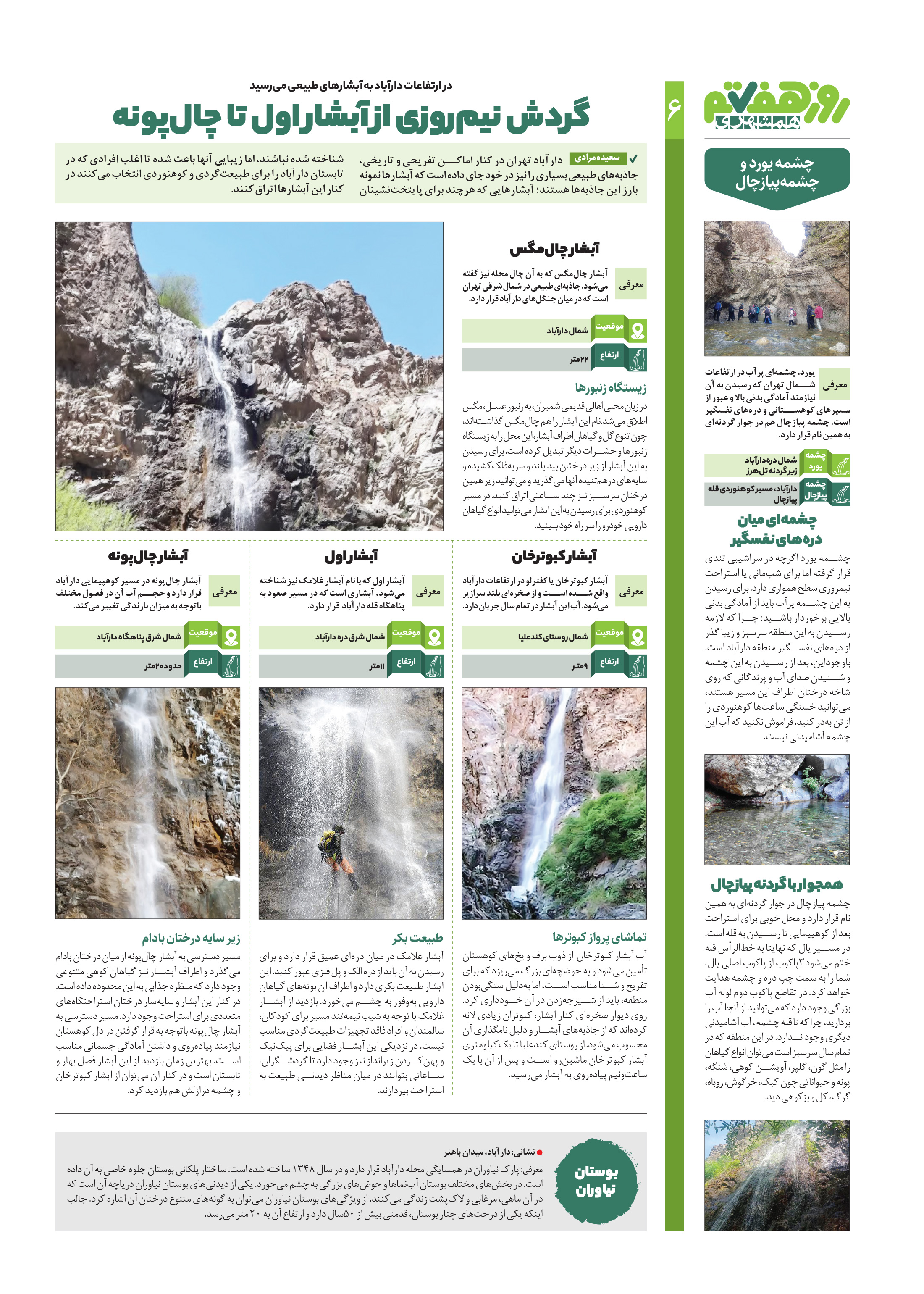 روز هفتم 6